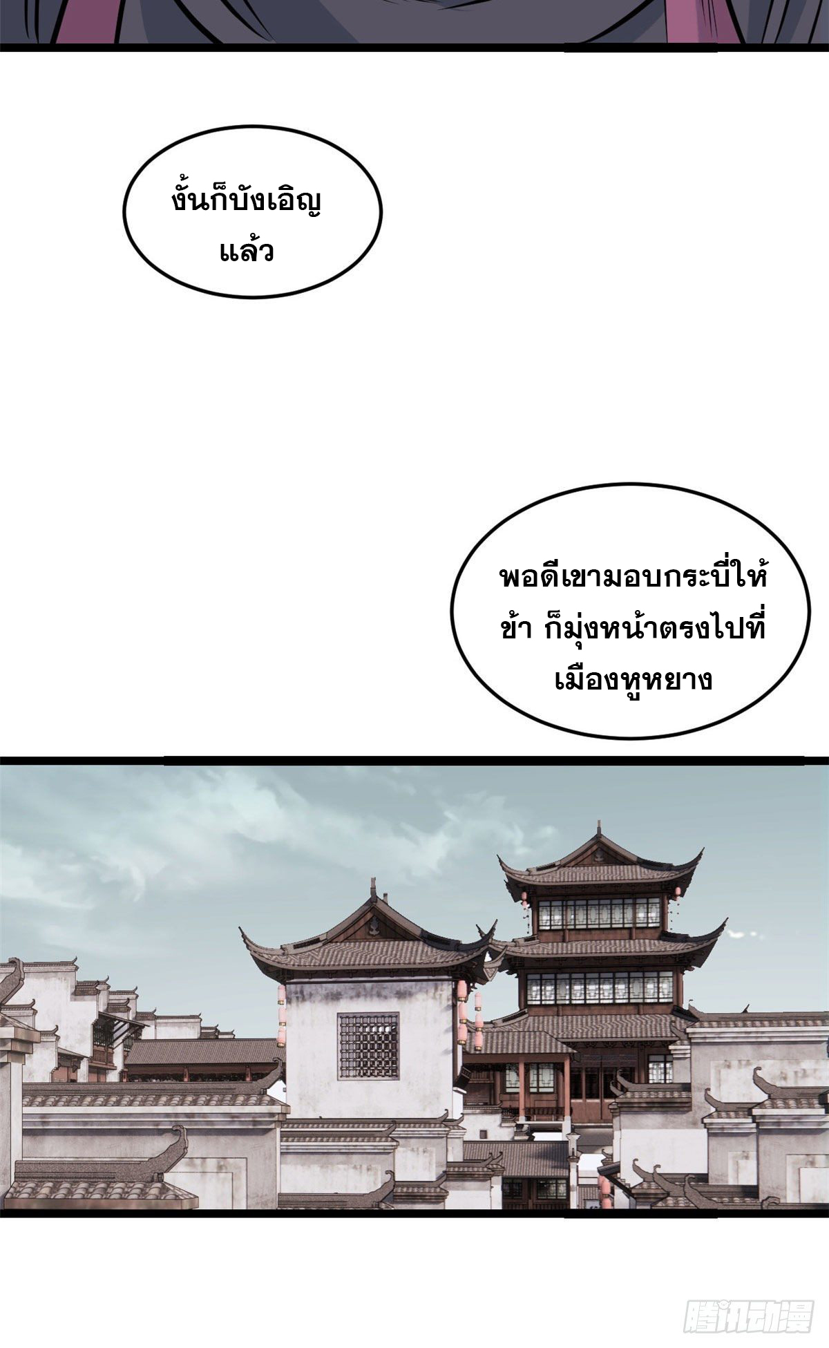 นิกายที่แข็งแกร่งที่สุด (ทันจีน) ตอนที่ 96 หน้า 25
