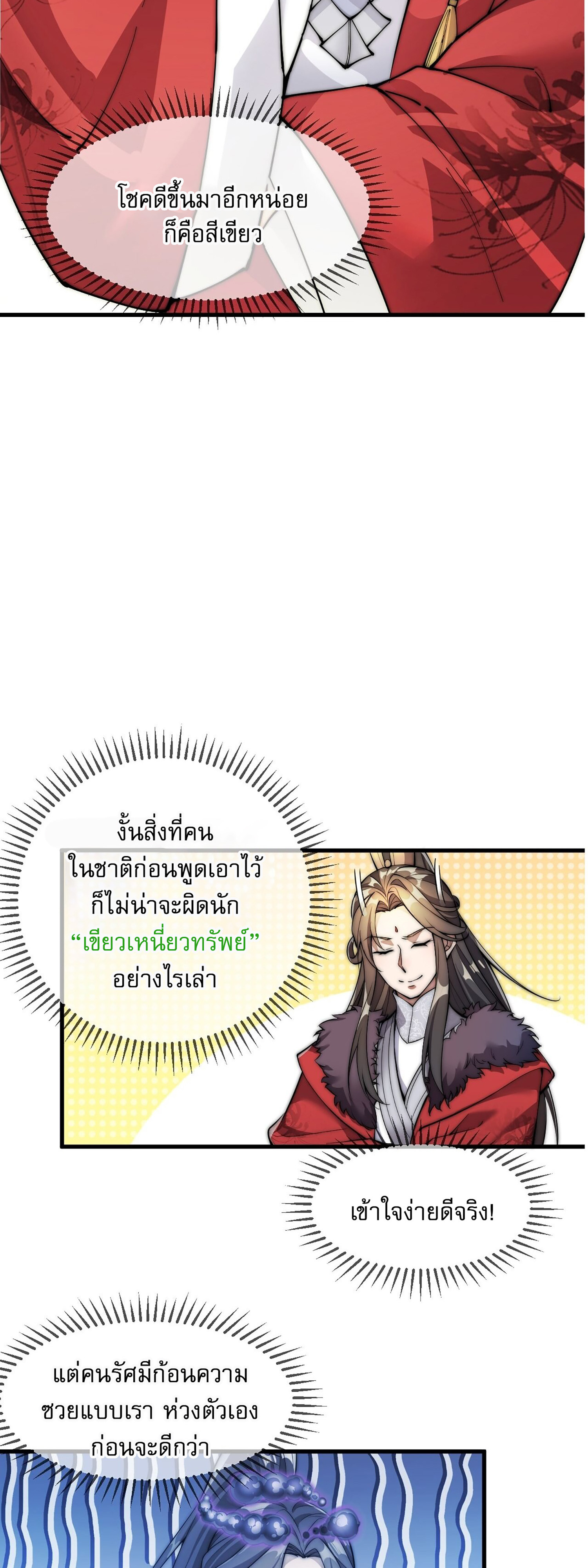 ผมมันไม่ใช่ลูกรักของพระเจ้า ตอนที่ 1 หน้า 41