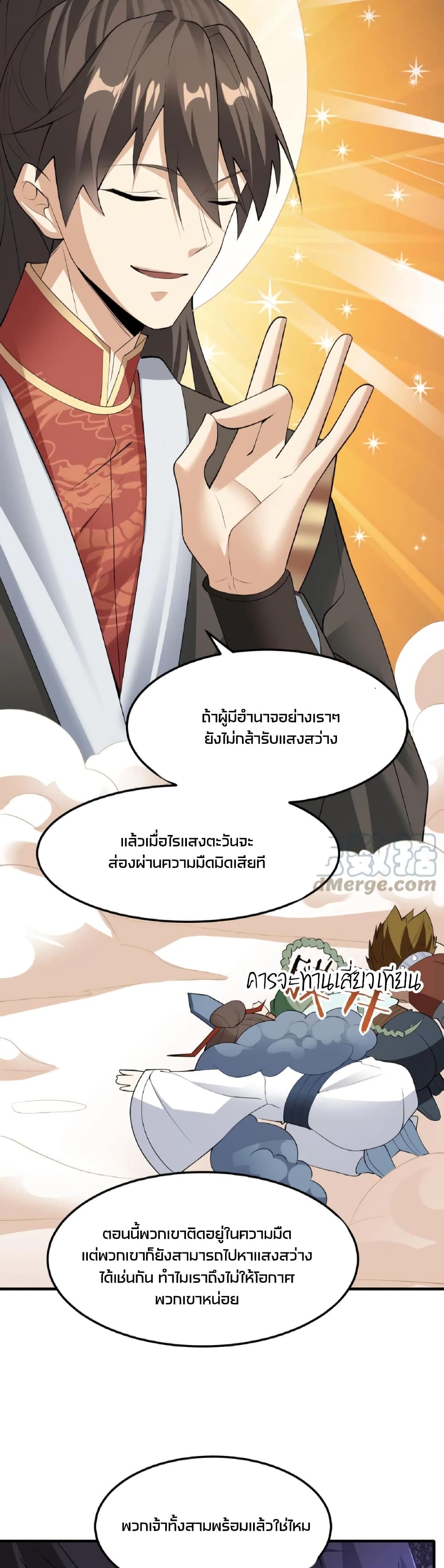 ข้าถูกอัญเชิญมาเพื่อช่วยจักรพรรดินี (ยังไม่ชนฉบับ) ตอนที่ 56 หน้า 11