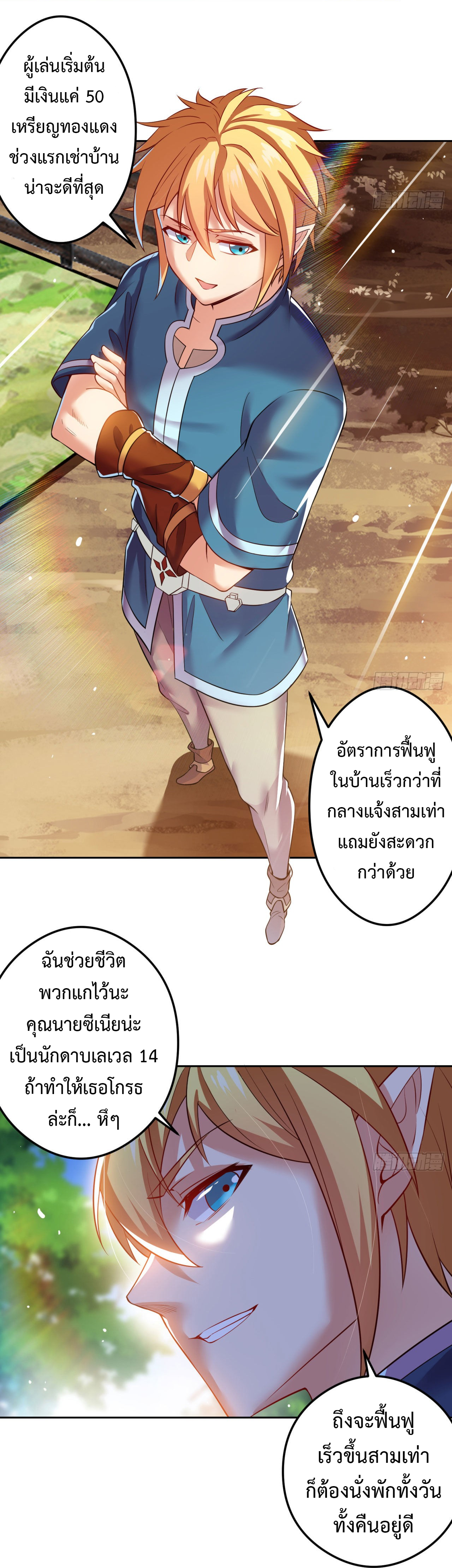 The Beta Server For A Thousand Years-ฉันถูกขังอยู่ในเซิร์ฟเวอร์เบต้ามาถึงพันปี ตอนที่ 5 หน้า 9
