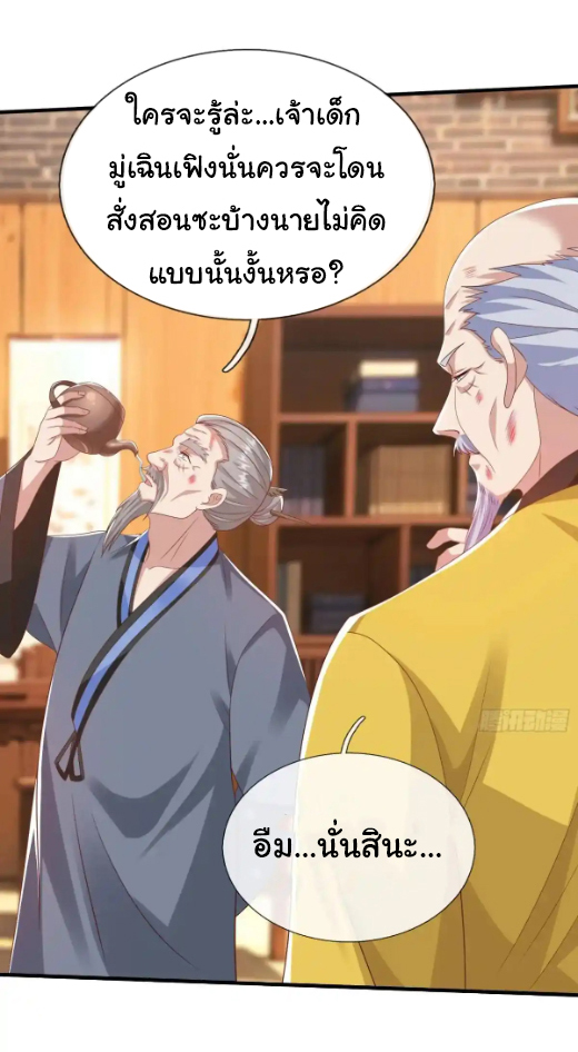 The god of war is reborn to avenge ตอนที่ 49 หน้า 12