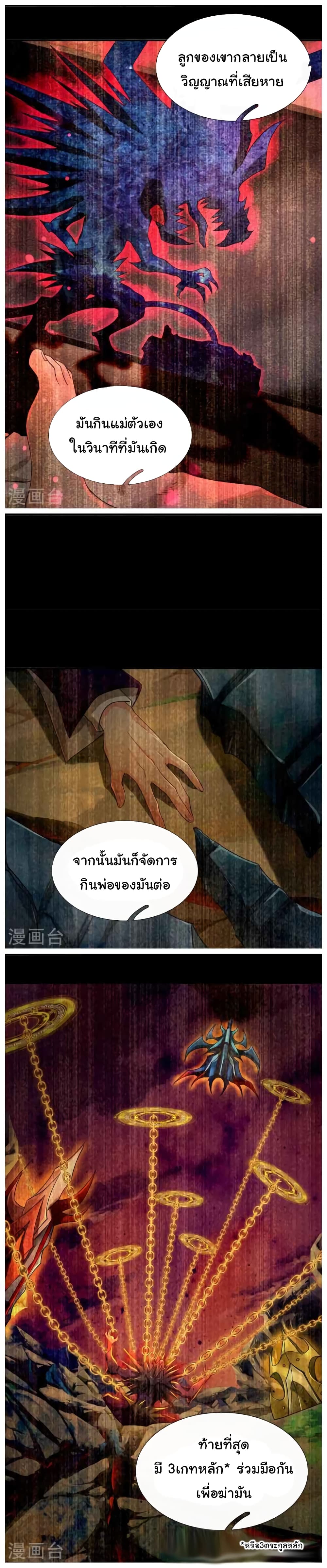 วิญญาณประตูไร้เทียมทาน ตอนที่ 12 หน้า 6