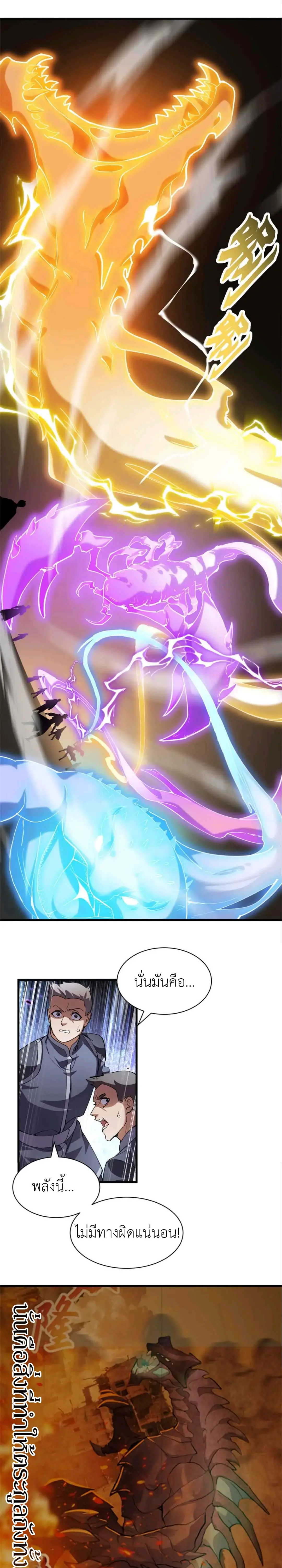 โคตรเทพร้านสัตว์อสูร ตอนที่ 171 หน้า 14