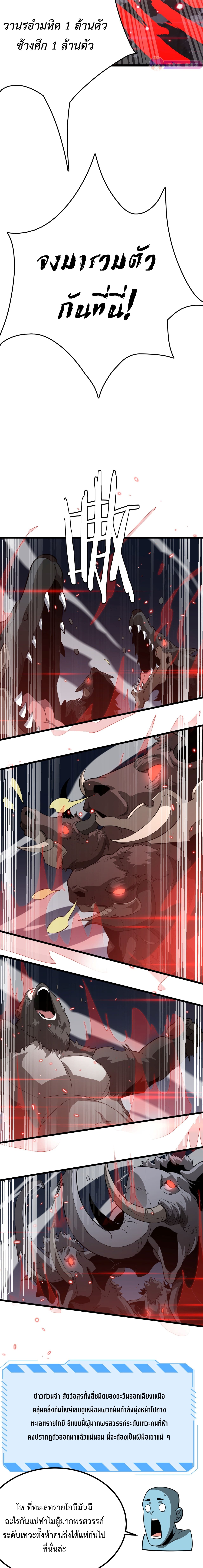 The Ten Thousand Clans Invasion: Guardian of the Rear ตอนที่ 22 หน้า 15