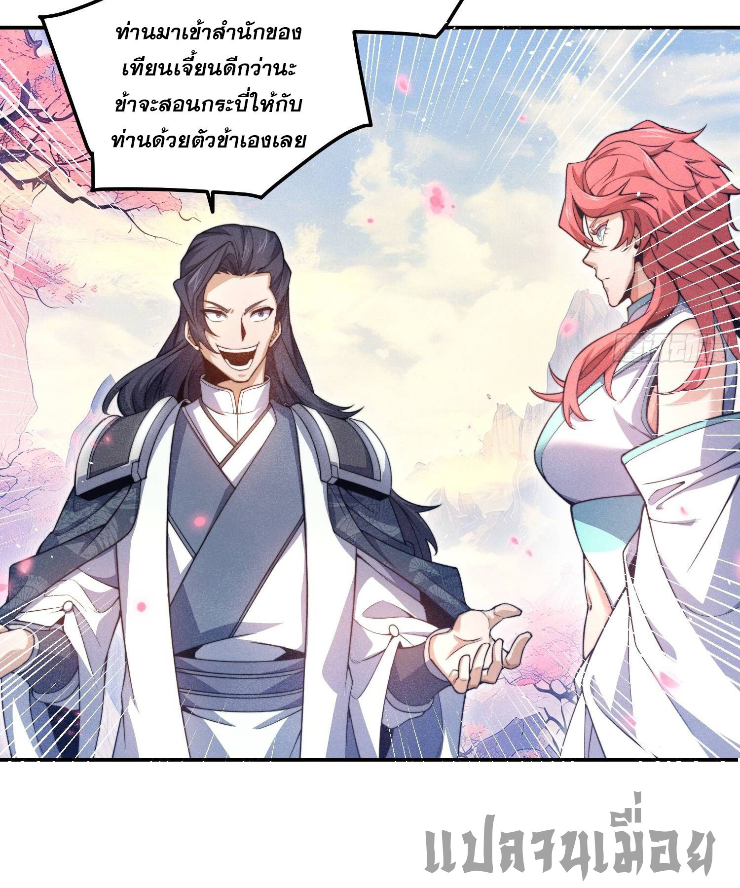 หลอมปราณ 3000 ขั้น : รับจักรพรรดินีเป็นศิษย์ ตอนที่ 2 หน้า 9