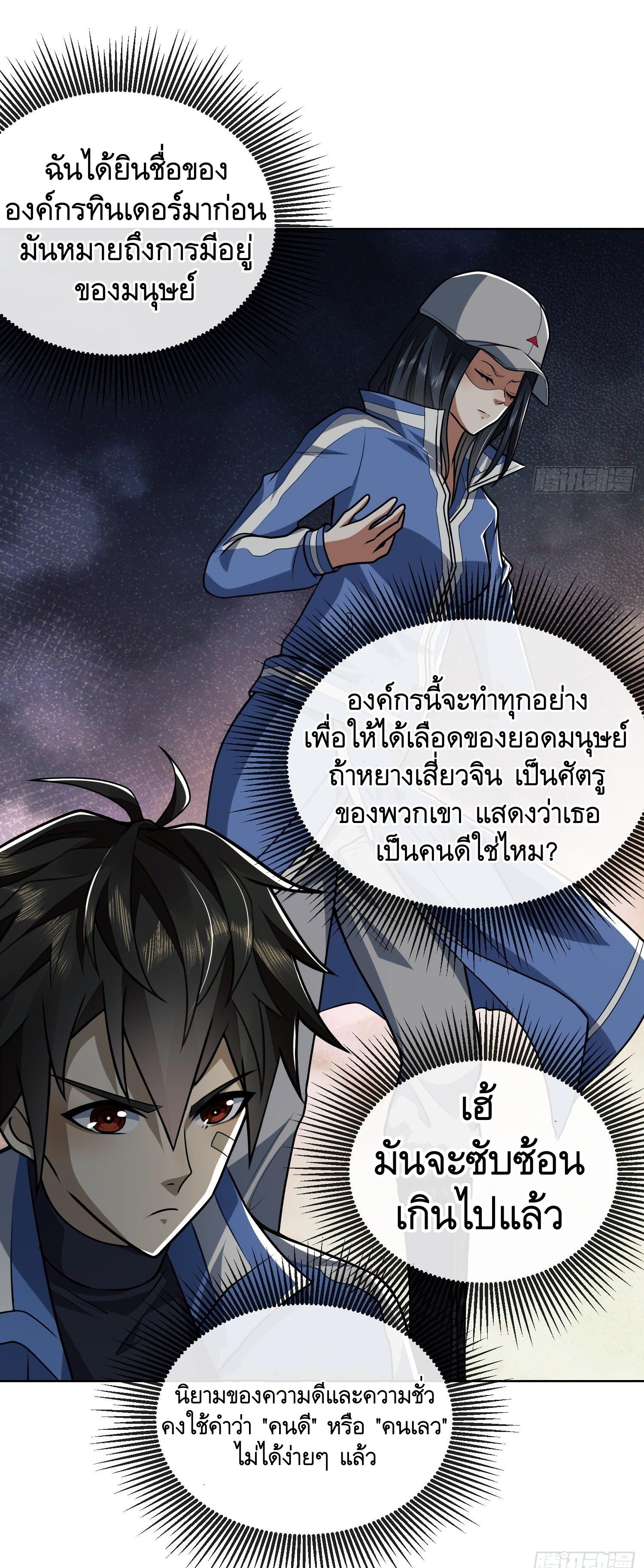 THE FIRST ORDER ตอนที่ 74 หน้า 33