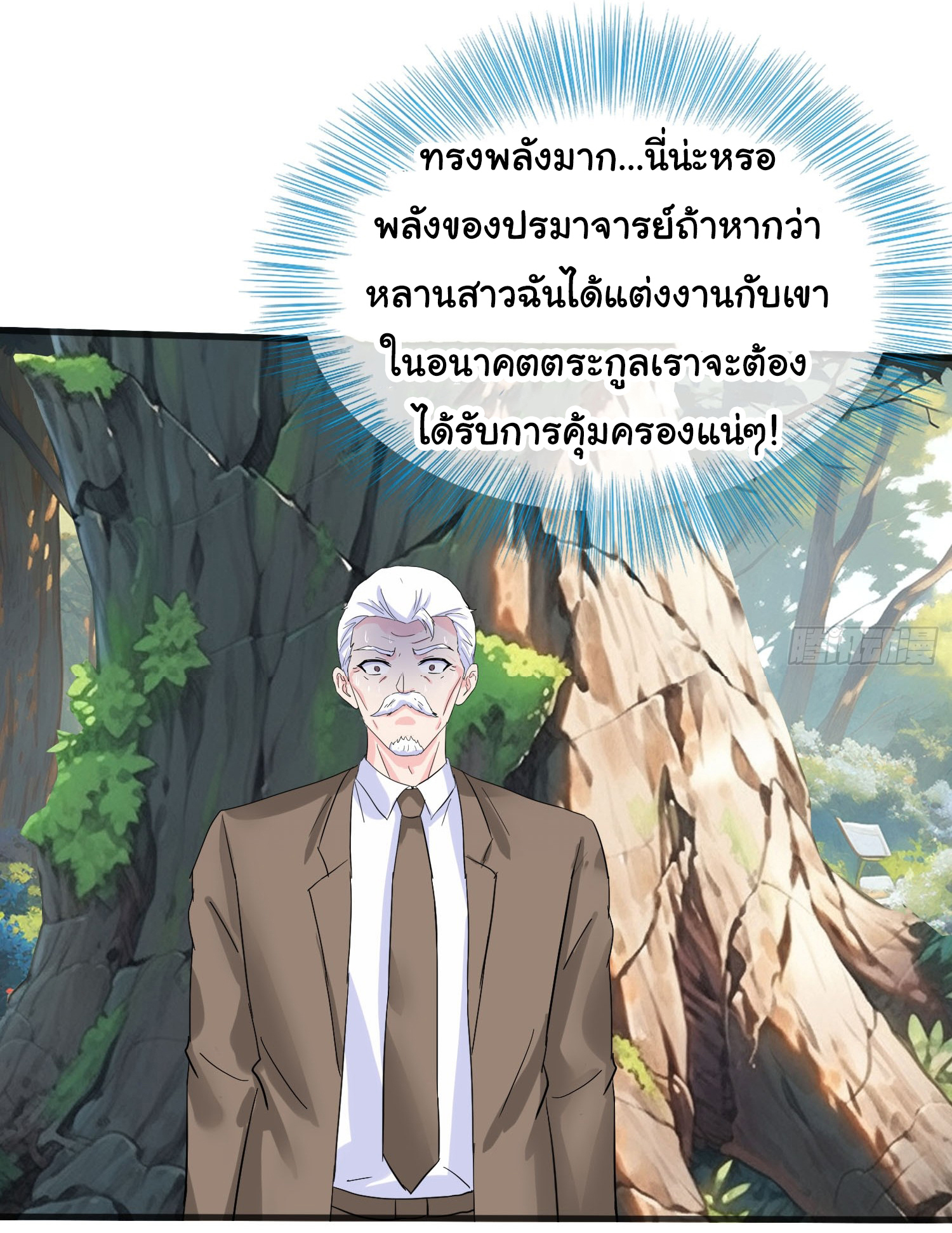 เทพอมตะหวนคืนล้างแค้น ตอนที่ 5 หน้า 2