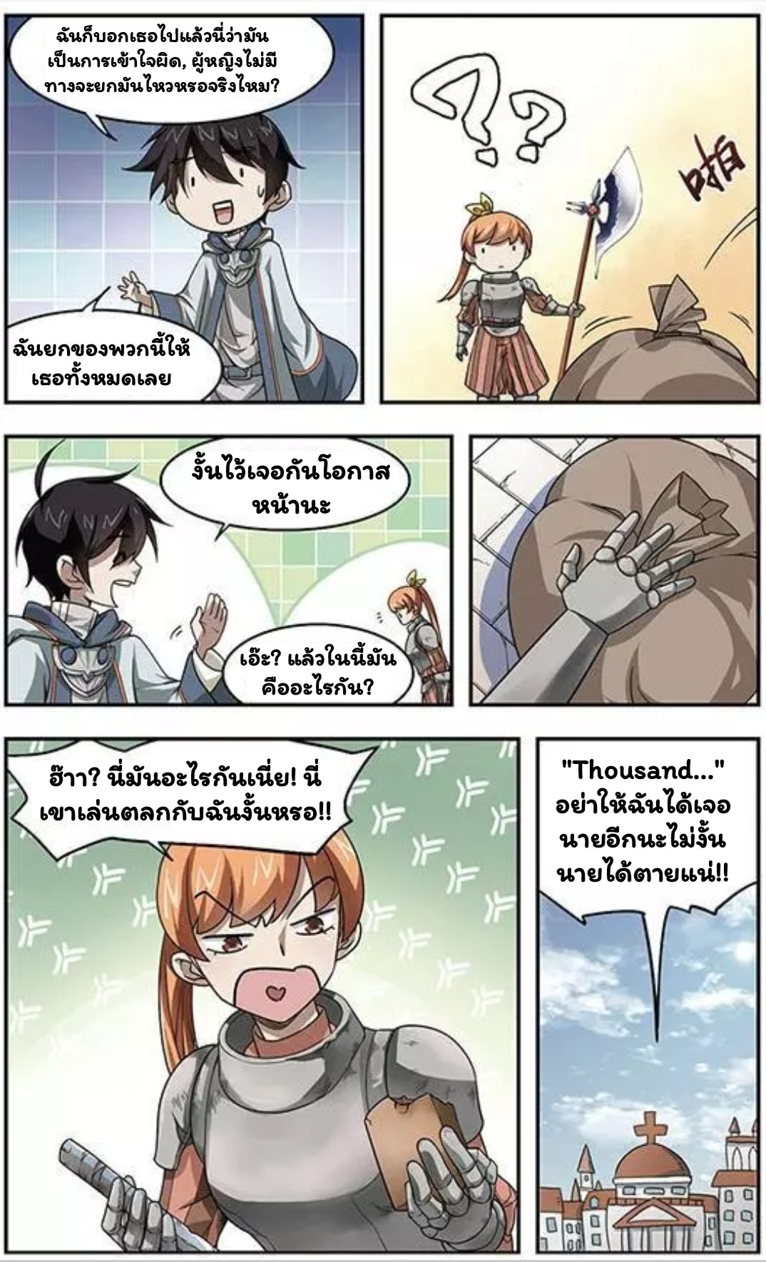 จอมเวทย์กังฟู ตอนที่ 10 หน้า 4