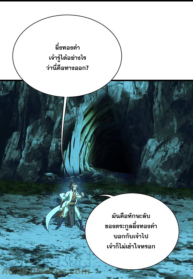 เทพอสูรสยบฟ้า ตอนที่ 235 หน้า 16