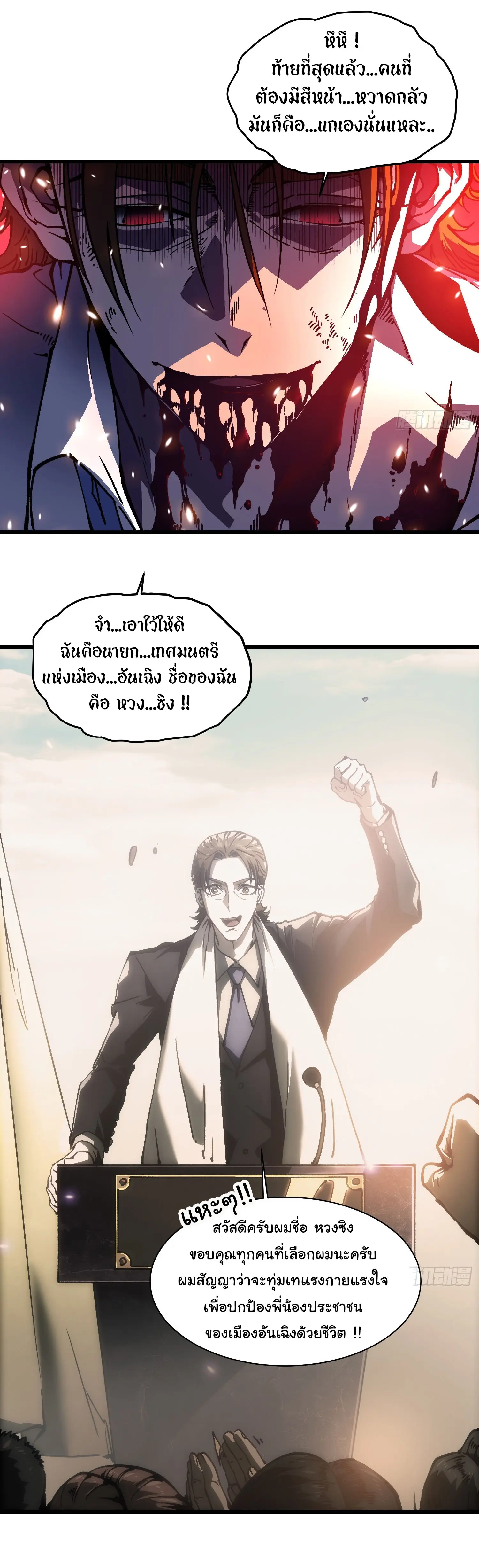 ขอให้ข้าเป็นราชาเเห่งเหล่ามอนเตอร์ ( starting from awakening the king of monsters ) ตอนที่ 27 หน้า 28