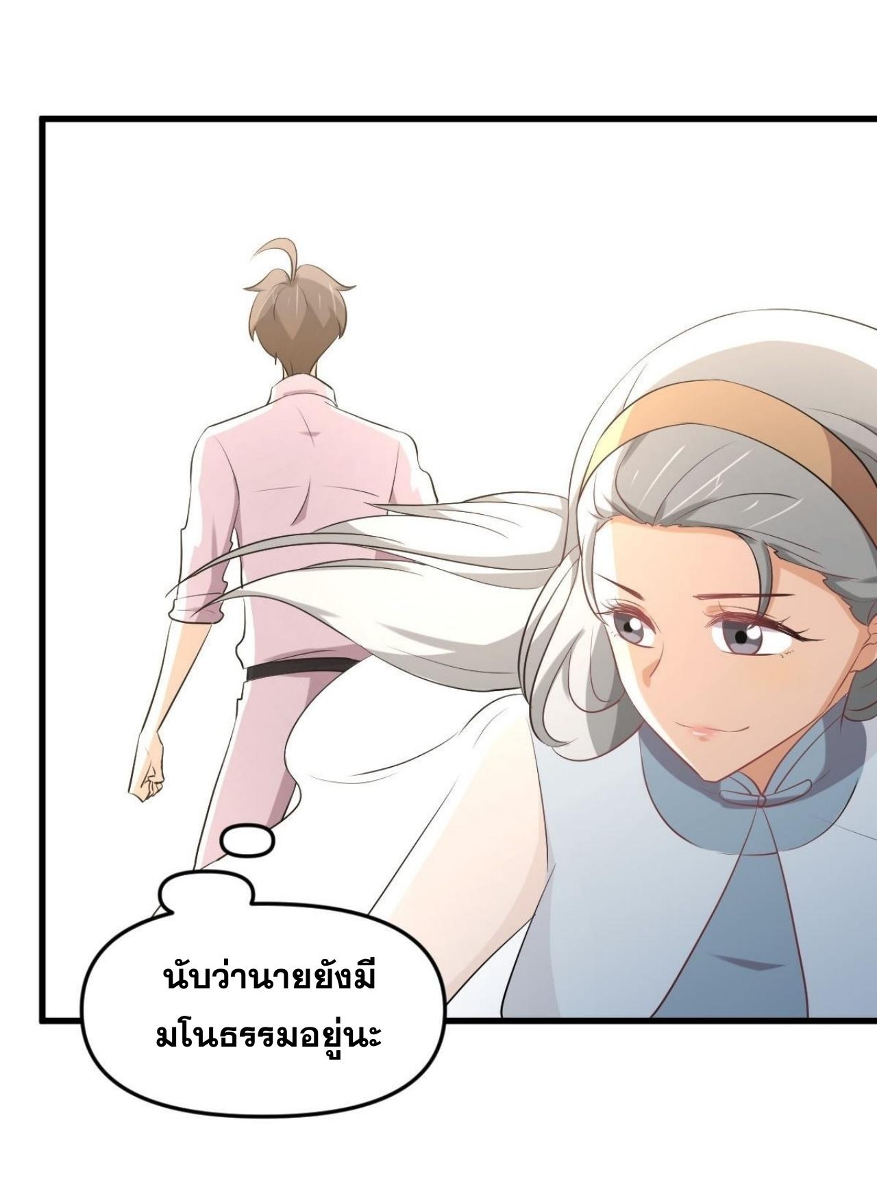 Immortal Swordsman in The Reverse World ข้าเซียนกระบี่ไม่เกาะสตรี ตอนที่ 325 หน้า 46