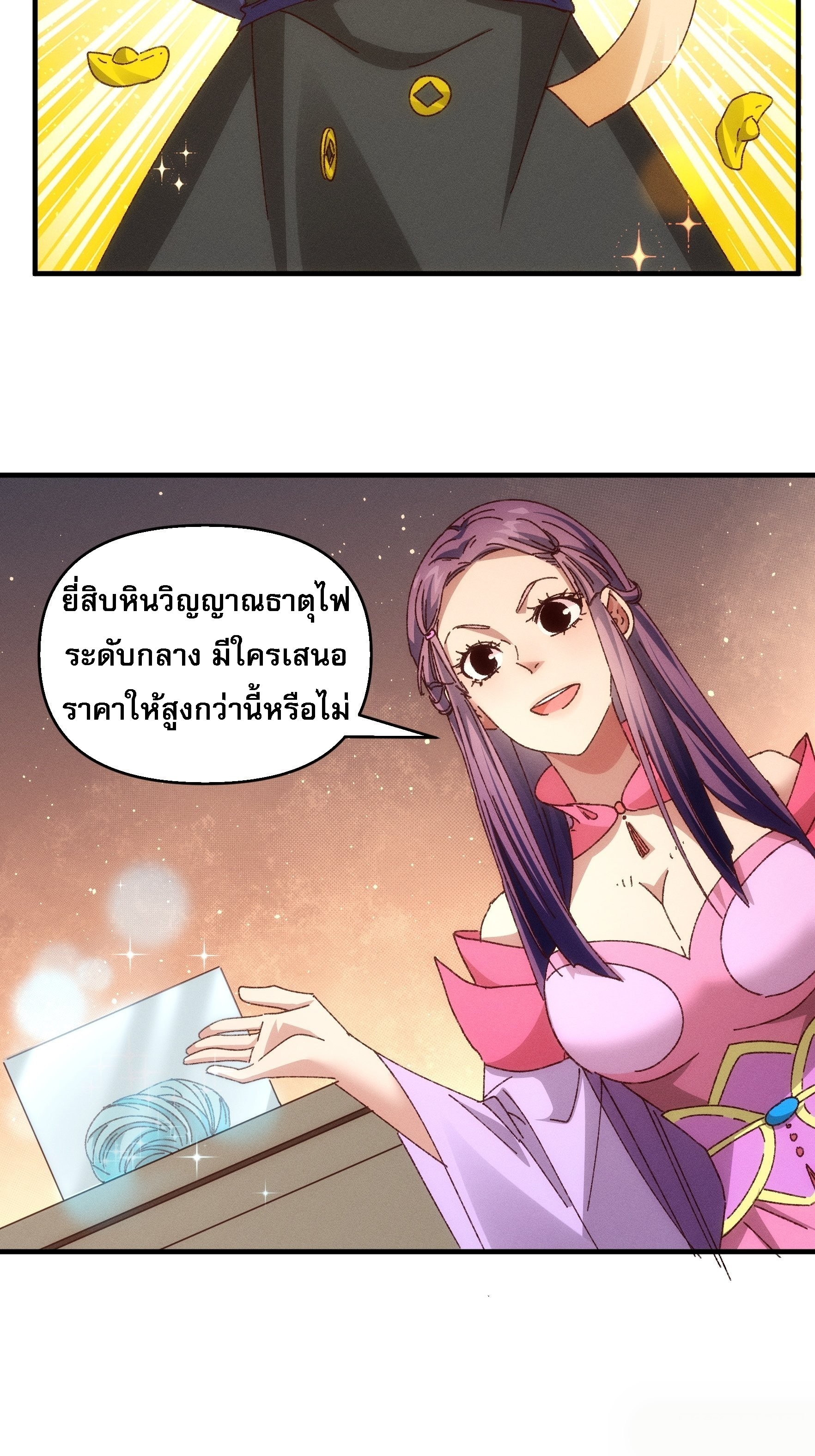 ข้าจะกำหนดชะตาตัวเอง ทันจีน ตอนที่ 73 หน้า 15