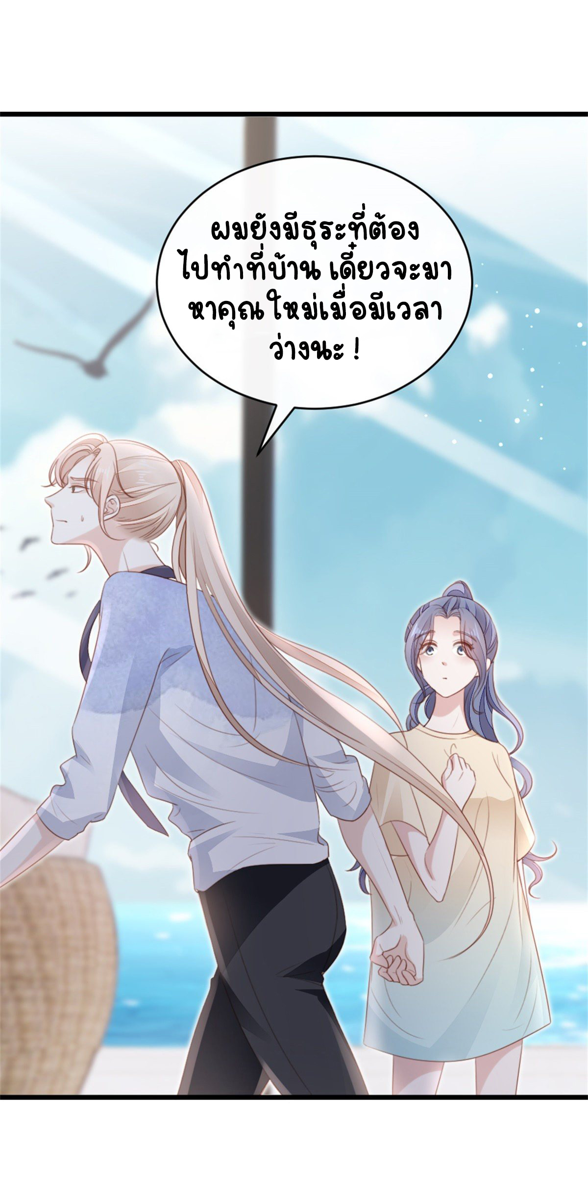 ระบบเปลี่ยนชะตายัยตัวร้าย ตอนที่ 68 หน้า 2