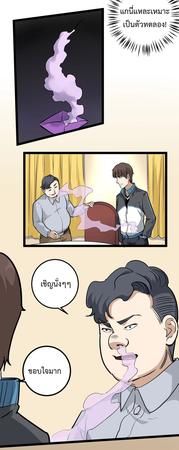 หมอเกรียนเซียนพิษ ตอนที่ 47 หน้า 24