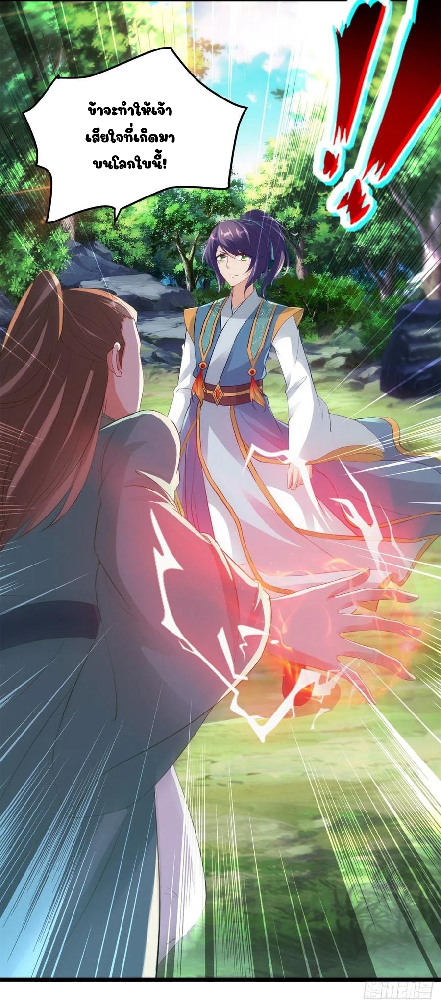 จักรพรรดิวิญญาณศักดิ์สิทธิ์ (ทันจีน) ตอนที่ 118 หน้า 4