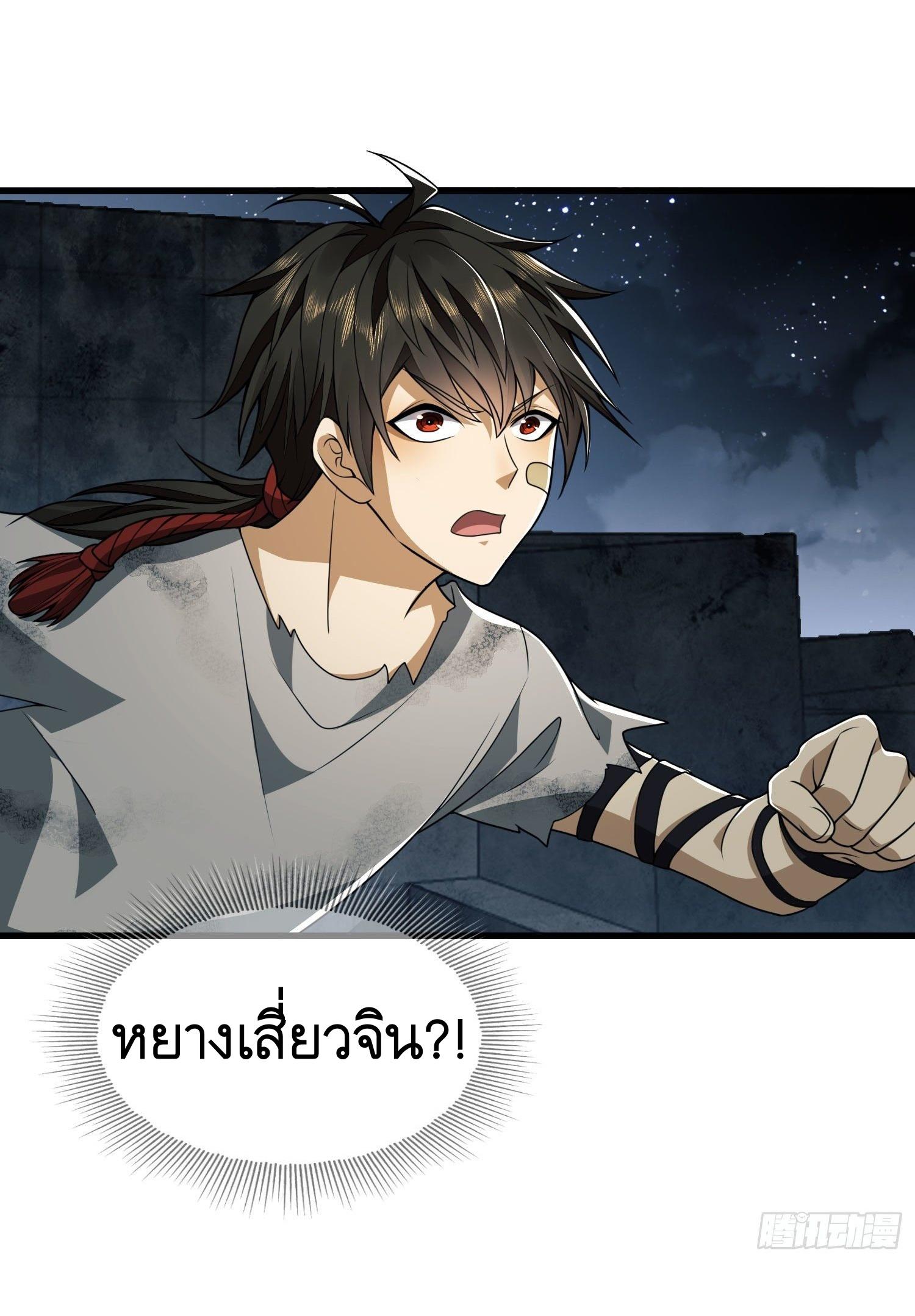 THE FIRST ORDER ตอนที่ 43 หน้า 3