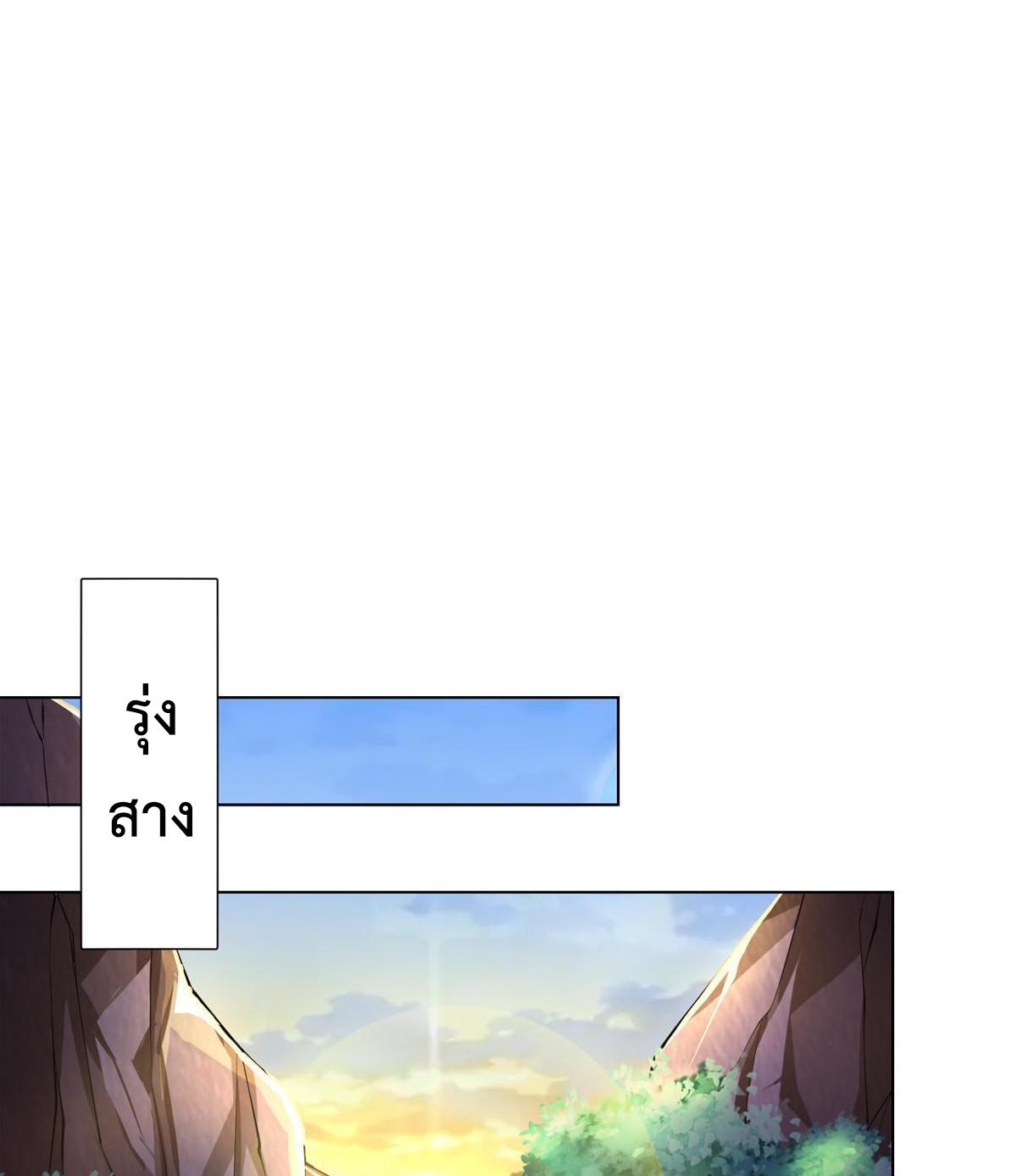 (ชนจีน) Dragon Master (จูหมิง นักรบเซียนมังกร) ตอนที่ 146 หน้า 37