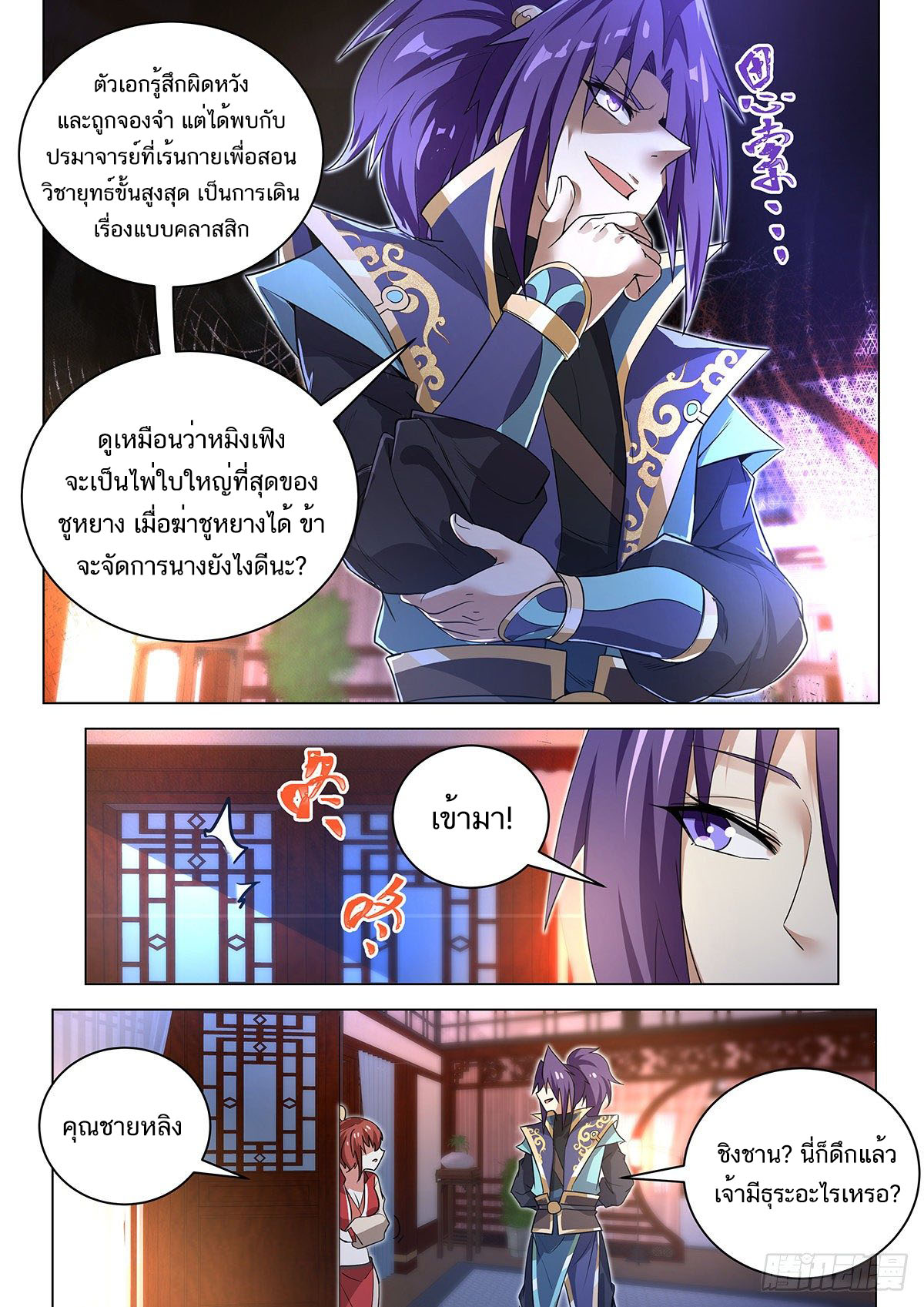 Invincible Villain ตอนที่ 6 หน้า 7