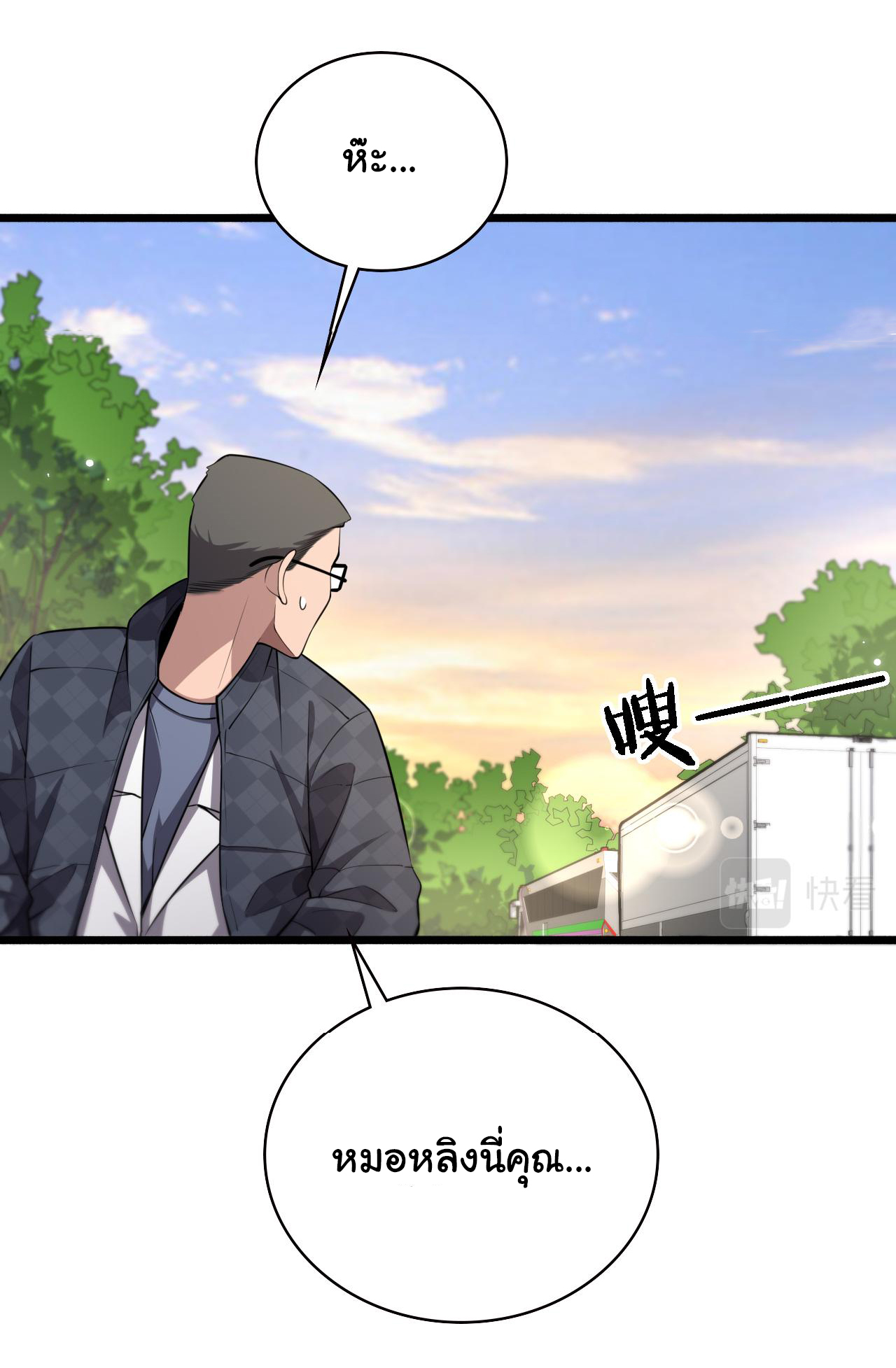 สุดยอดระบบของหมอหลิงหรัน ตอนที่ 187 หน้า 27