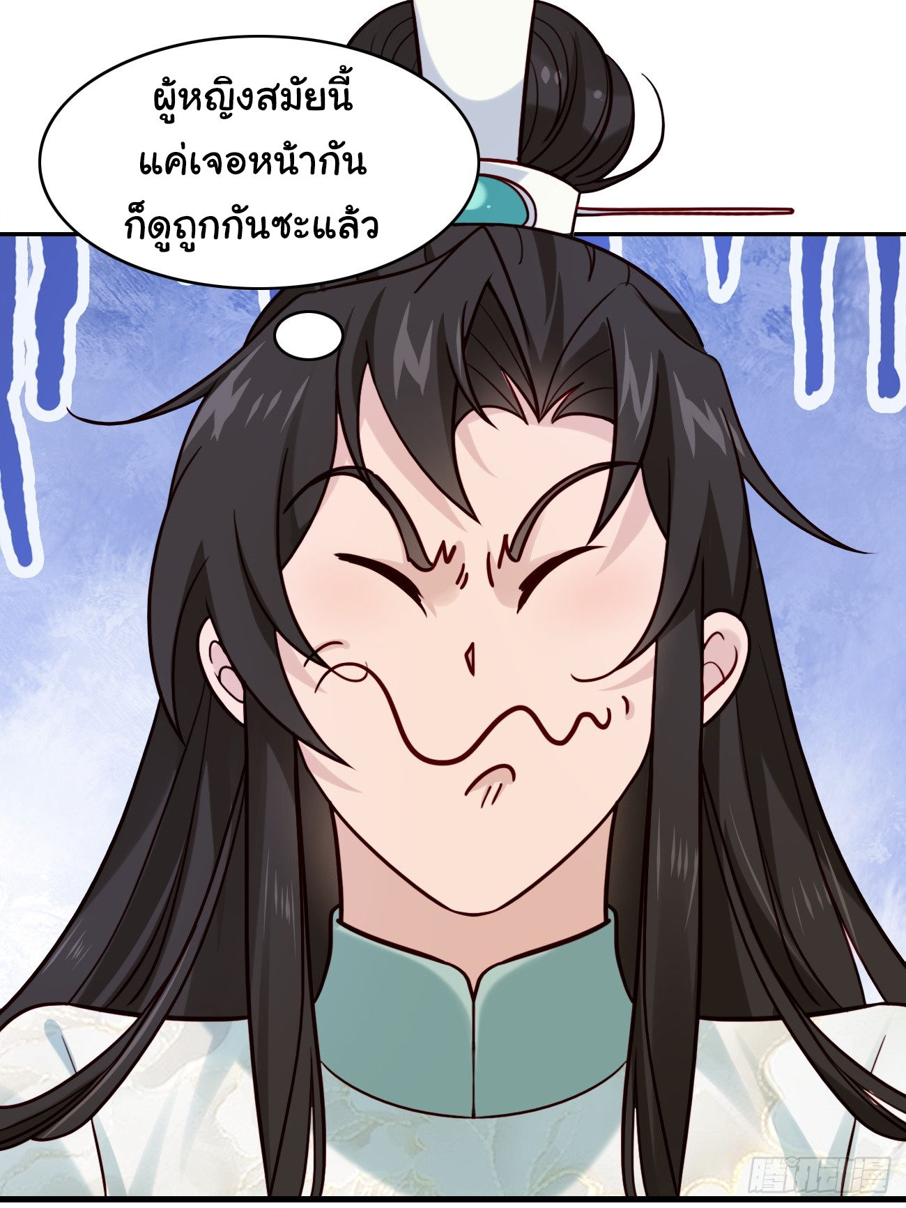 ต่างภพอลเวง ตอนที่ 11 หน้า 2