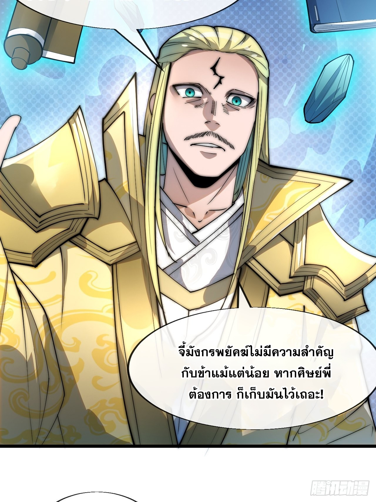 บุรุษที่มีโชค คงไม่ใช่ข้าแล้วแหละ ตอนที่ 64 หน้า 9
