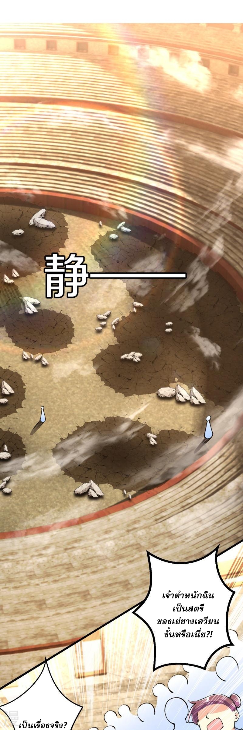 ผู้ขัดเกลาร่างกายที่แข็งแกร่งที่สุดในประวัติศาสตร์ ตอนที่ 79 หน้า 13