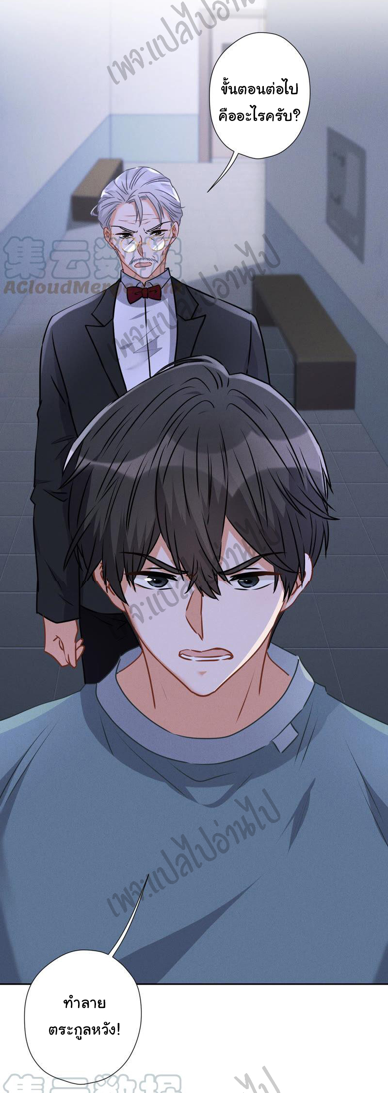 Lu Feng is the best son-in-law สุดยอดลูกเขย "ลู่เฟิง" ตอนที่ 61 หน้า 27