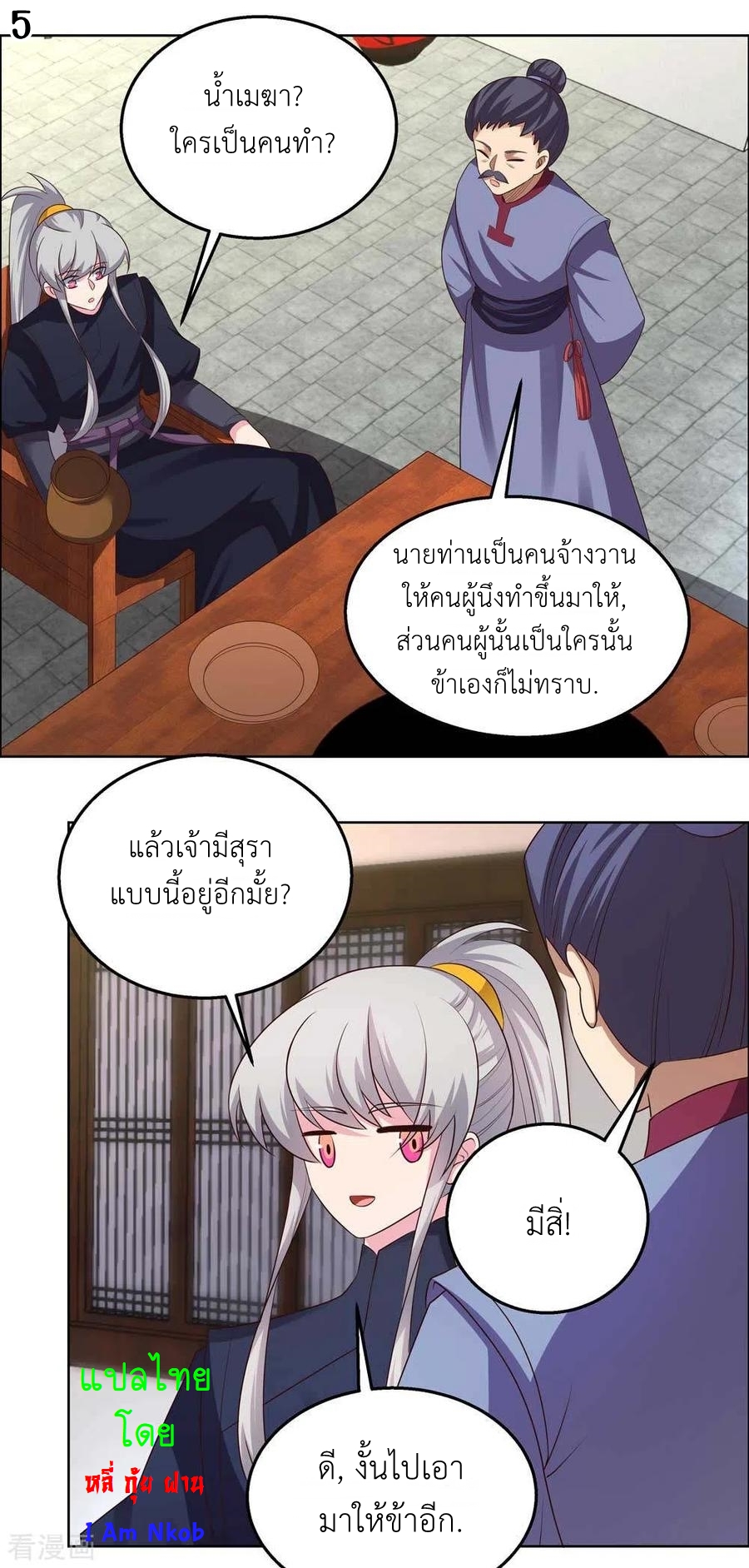 Above All Gods เทพยุทธเหนือเทวะ ตอนที่ 152 หน้า 6