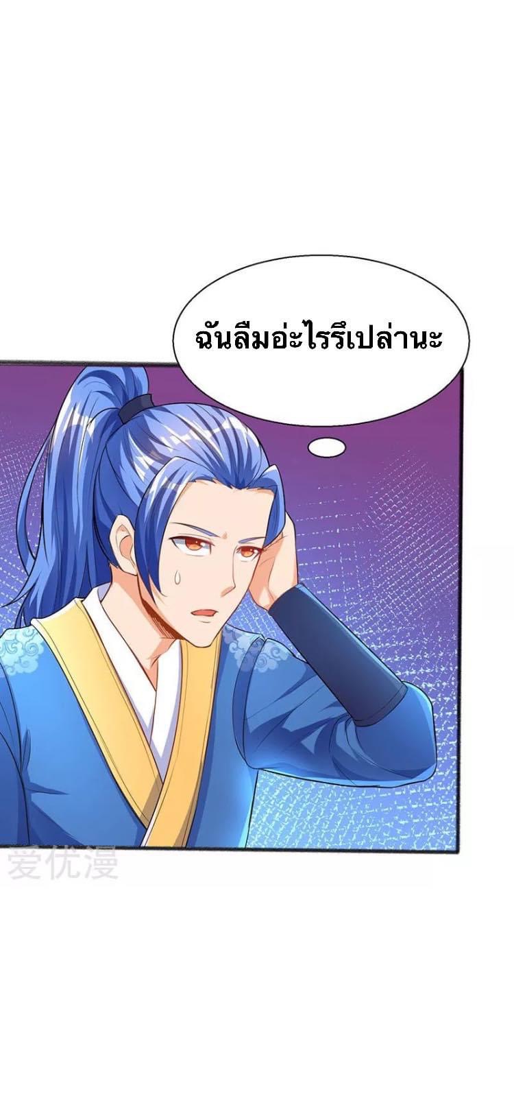 Strongest Loeveline (เทพเกรียน โชว์เซียน ต่างโลก) ตอนที่ 7 หน้า 5