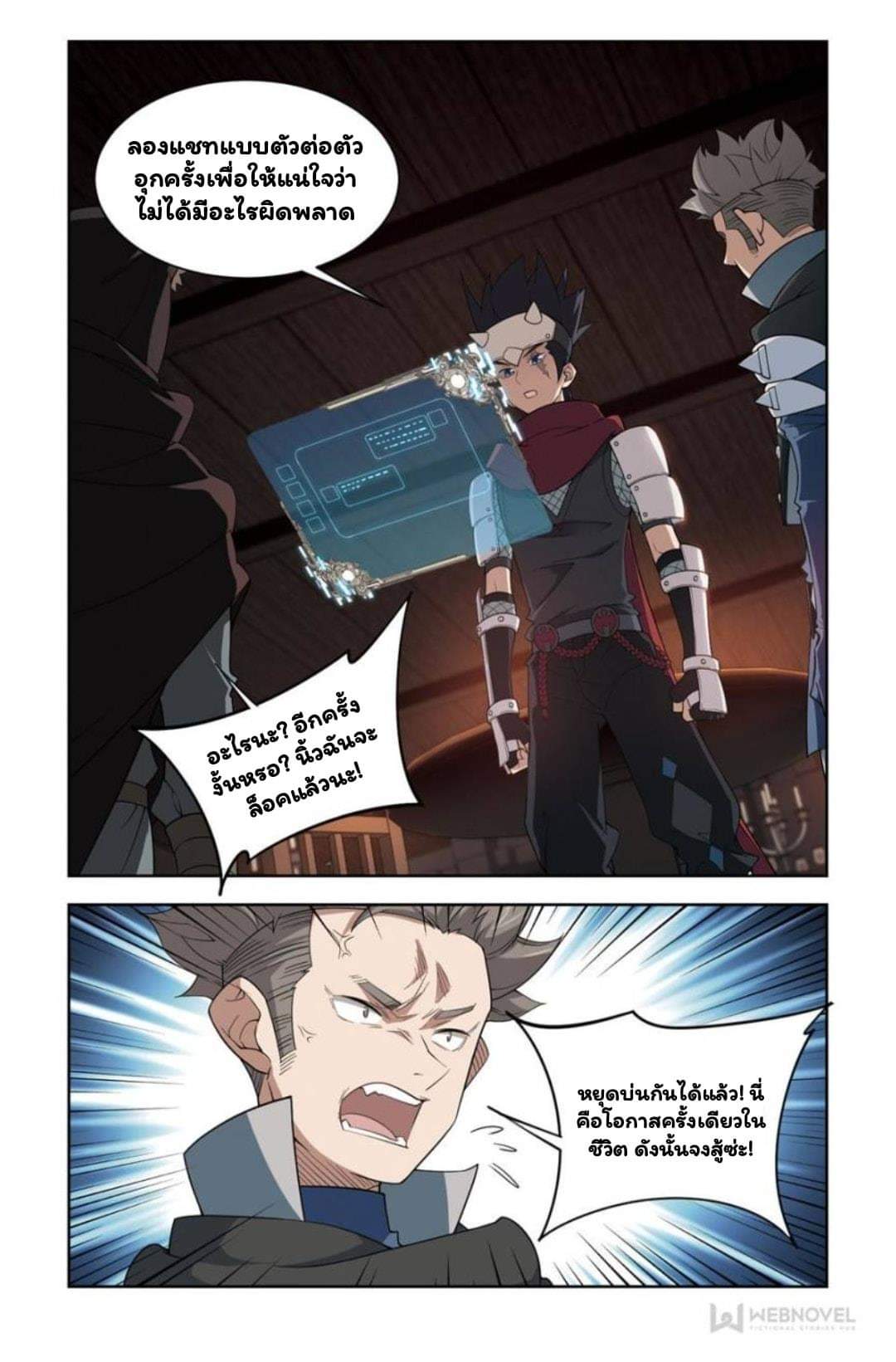 จอมเวทย์กังฟู ตอนที่ 58 หน้า 3