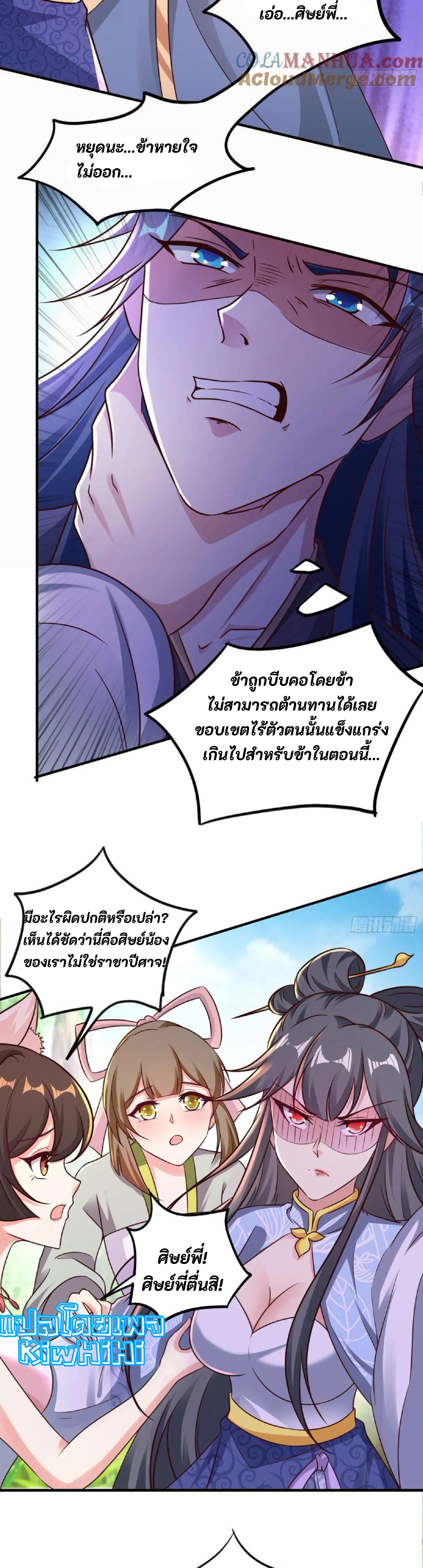 จักรพรรดิอมตะระบบลงชื่อเข้าใช้ ศิษย์พี่สาวทั้งเจ็ดจะพาข้าโบยบิน ตอนที่ 4 หน้า 21