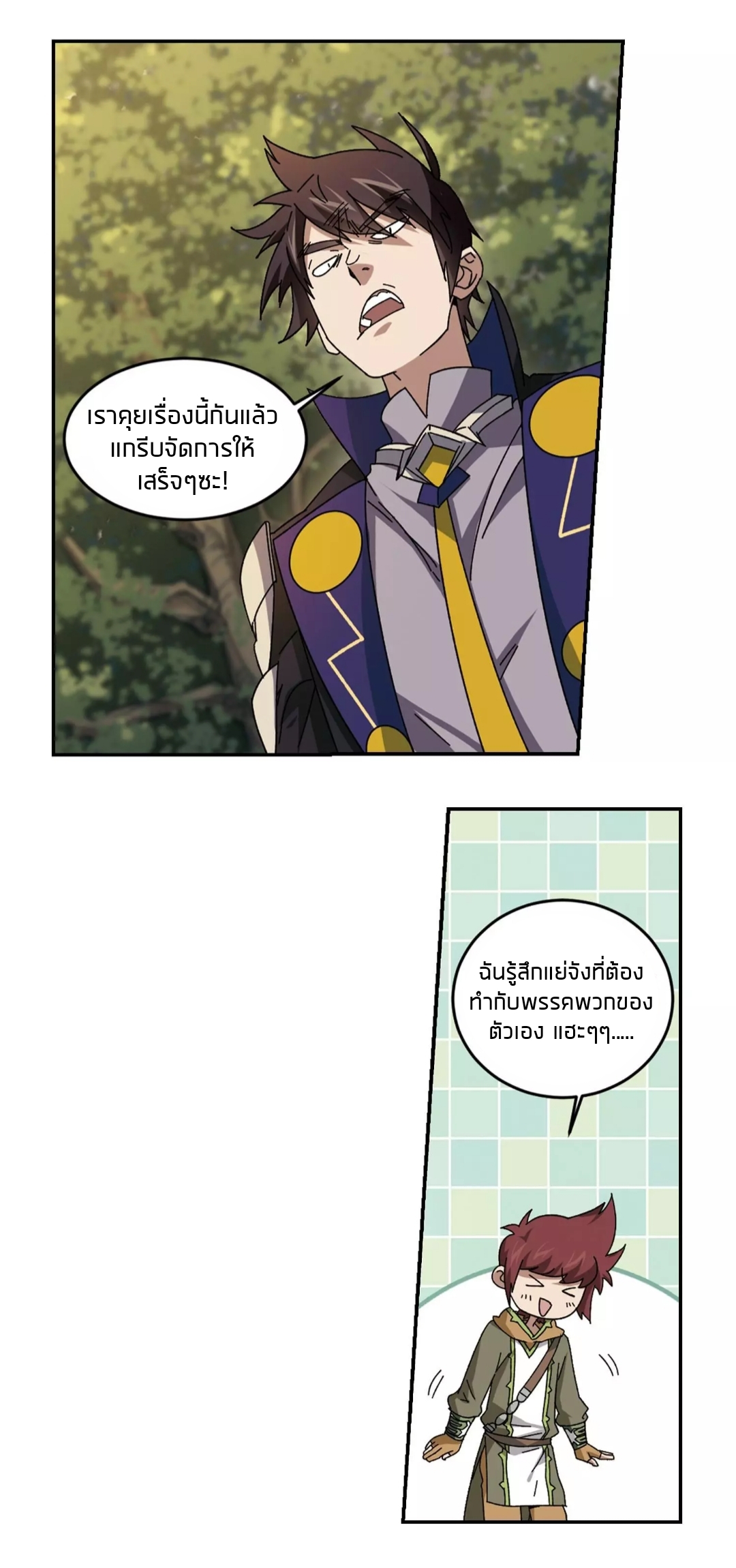 จอมเวทย์กังฟู ตอนที่ 97 หน้า 27