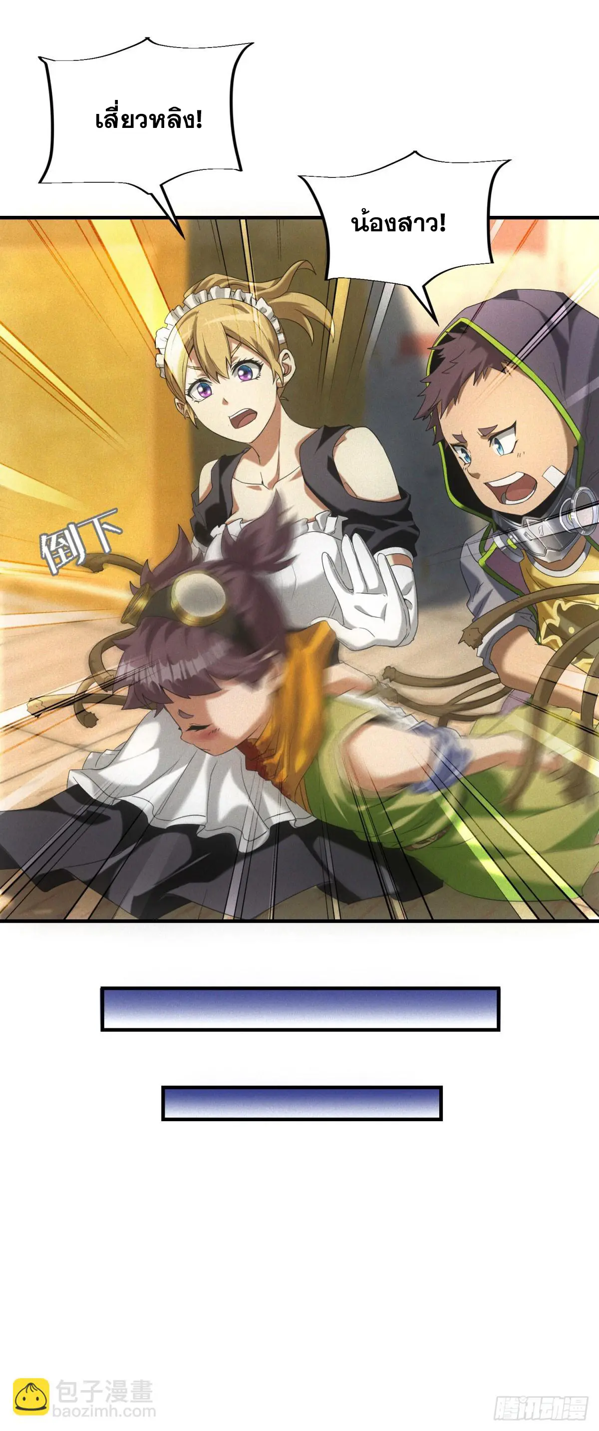 ผมมาเปิดร้านแผงลอยในวันสิ้นโลก ตอนที่ 7 หน้า 38