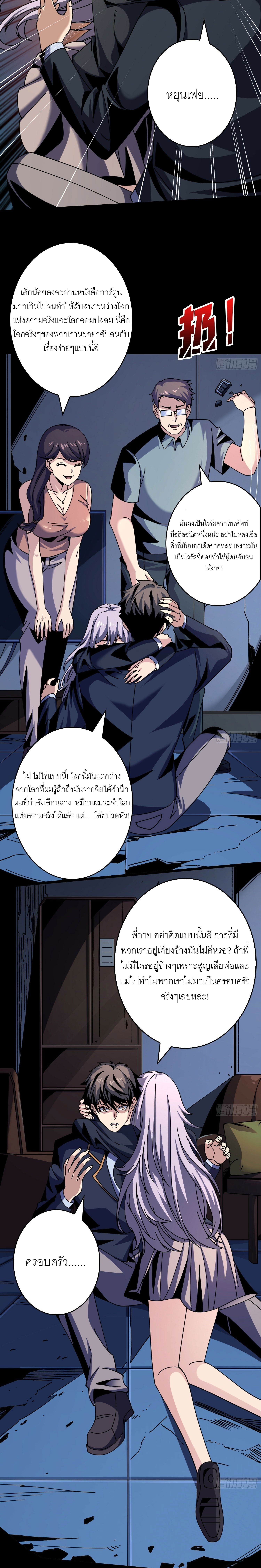 (ชนจีน) IT STARTS WITH A KINGPIN ACCOUNT - จุติจอมราชัน ตอนที่ 272 หน้า 4