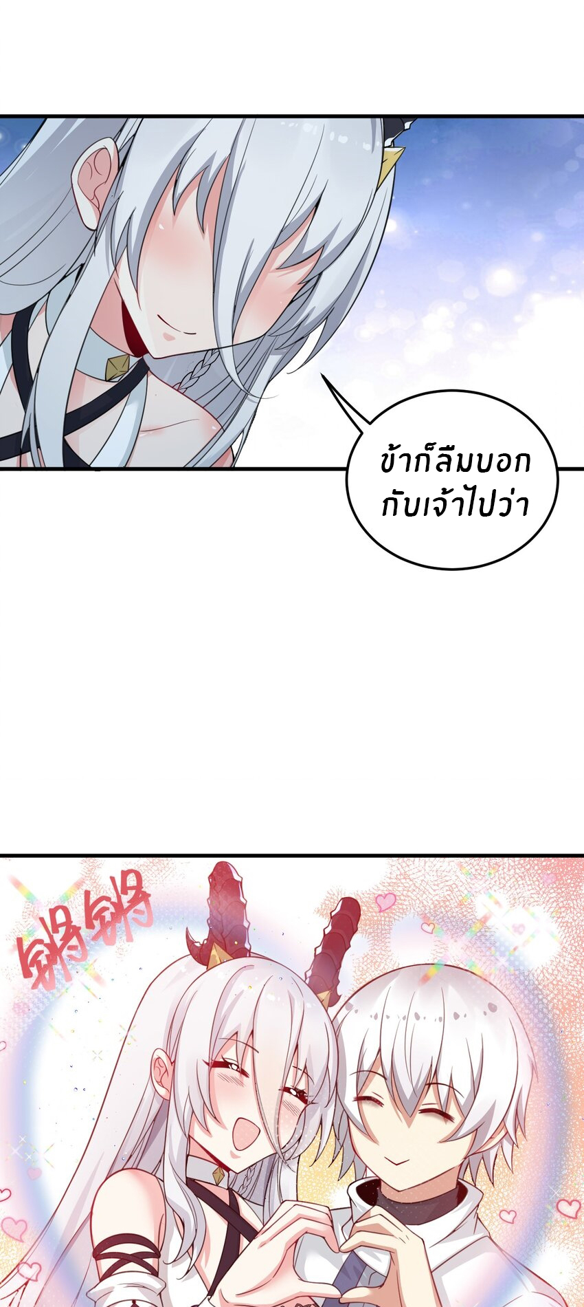 Immortal Me And Eldritch Wife ตอนที่ 20 หน้า 20