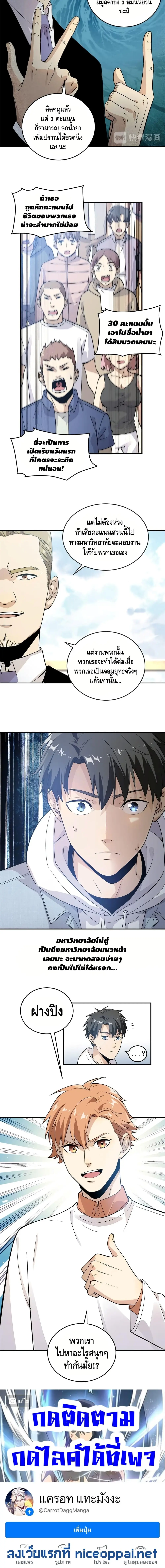 [ชนจีน] ระบบจอมยุทธ์สุดโกงแห่งโลกคู่ขนาน - Global Martial Arts ตอนที่ 29 หน้า 8