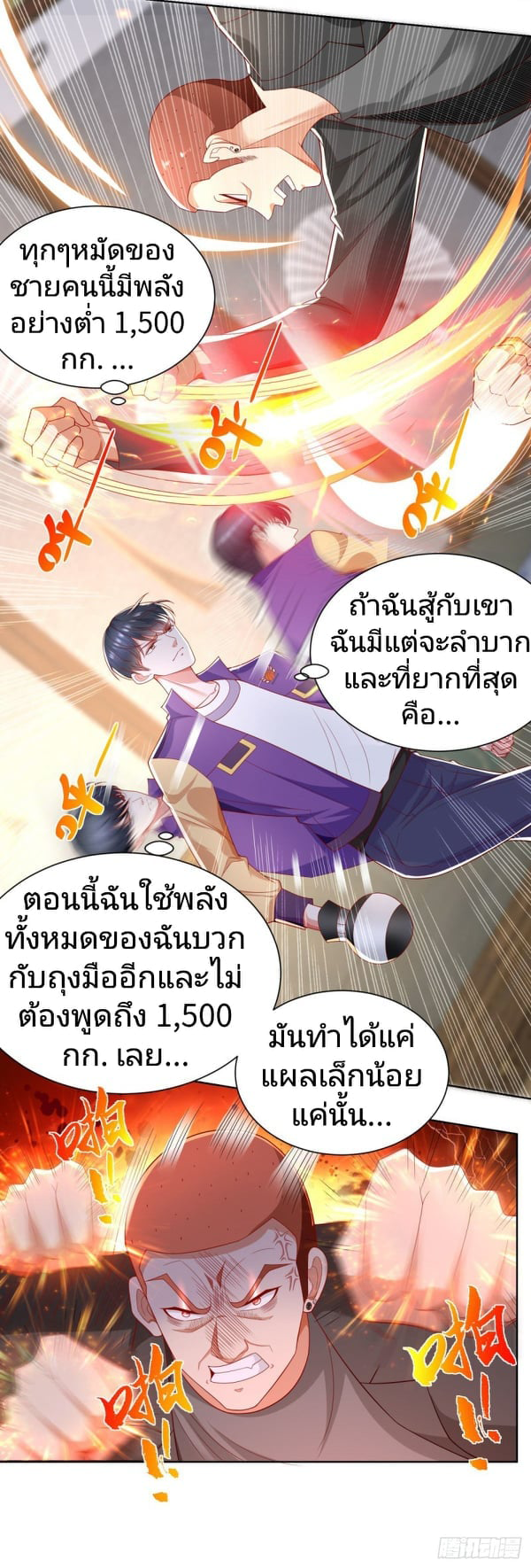การกลับมาของราชาอมตะ ตอนที่ 11 หน้า 9
