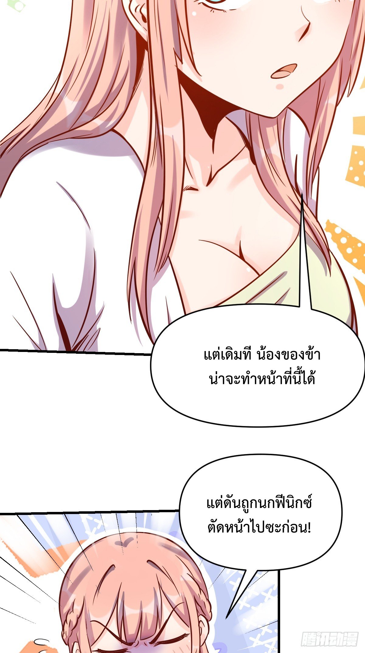 กลายเป็นว่าข้าคือจอมยุทธ์ผู้ยิ่งใหญ่ ตอนที่ 160 หน้า 19