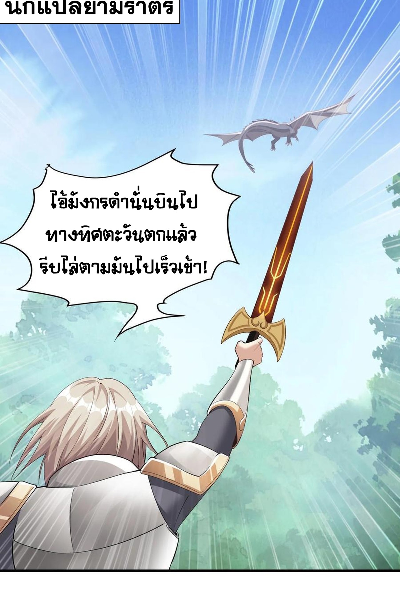 เกิดใหม่เป็นมังกรสายโหดพร้อมระบบรวบรวม NPC สาวสุดแกร่ง ตอนที่ 5 หน้า 17