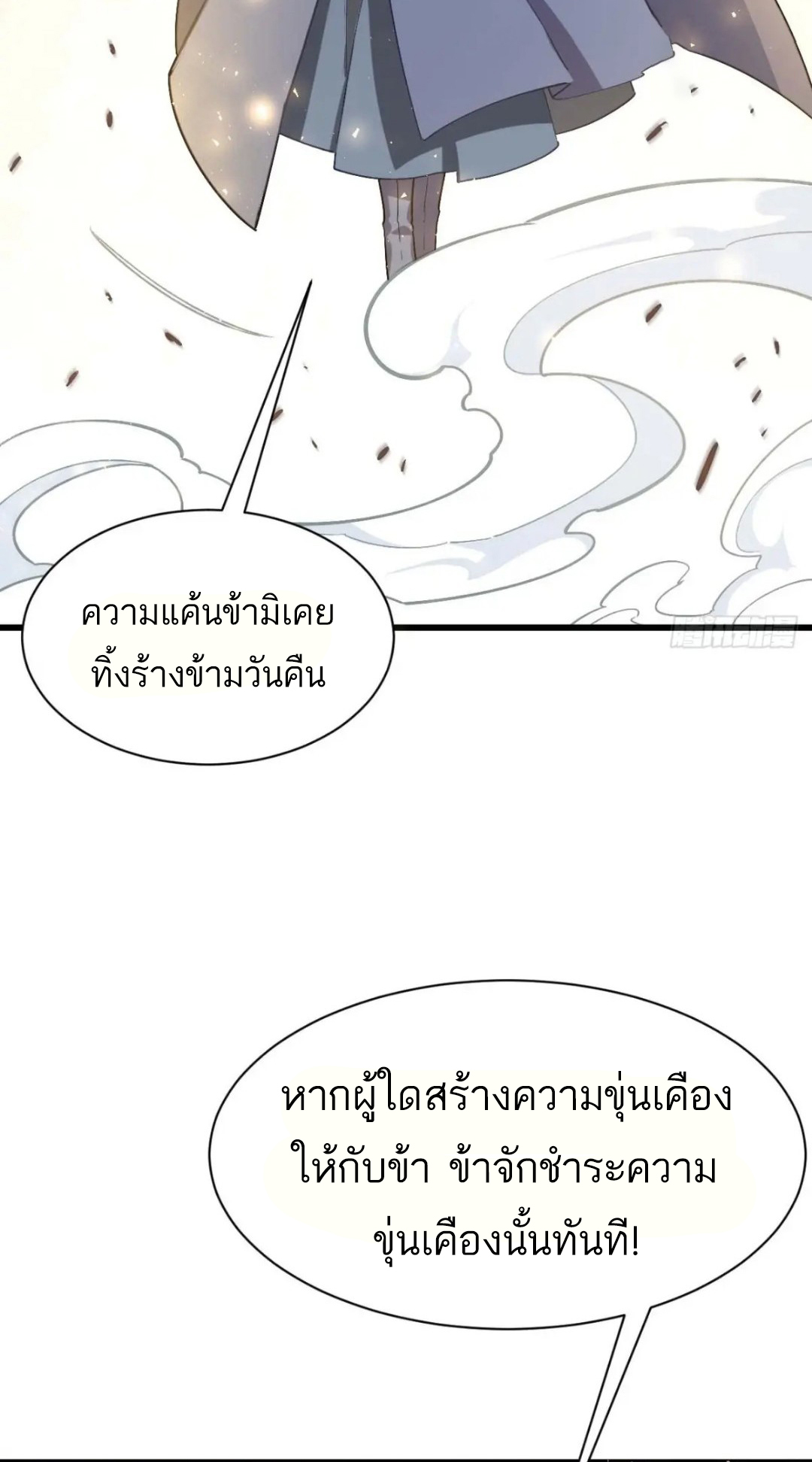กำเนิดร่างเทวะบรรพกาล ตอนที่ 36 หน้า 50