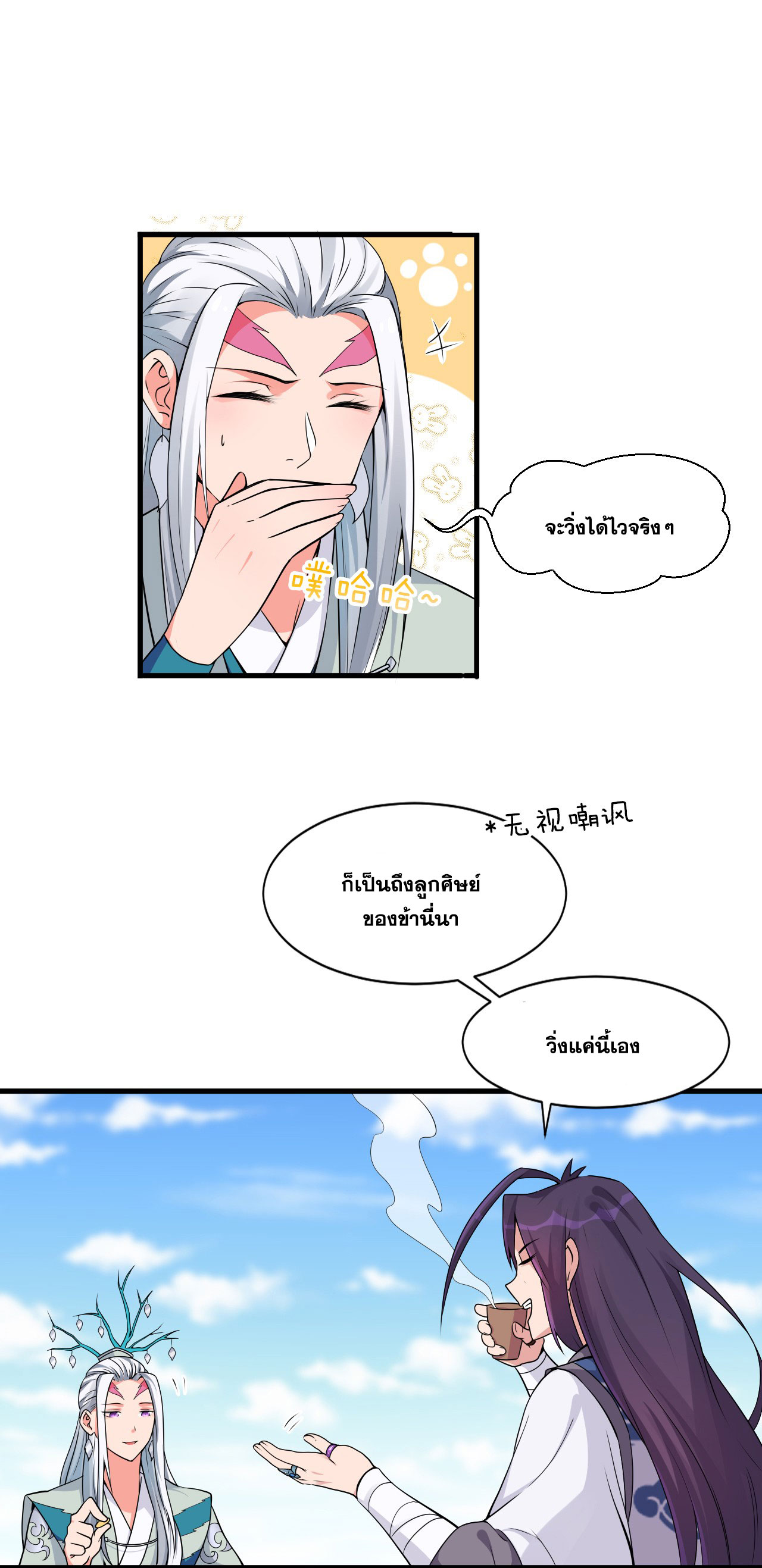 ข้าเพียงต้องการฝึกฝนศิษย์น้องหญิงก็เท่านั้น ตอนที่ 16 หน้า 26