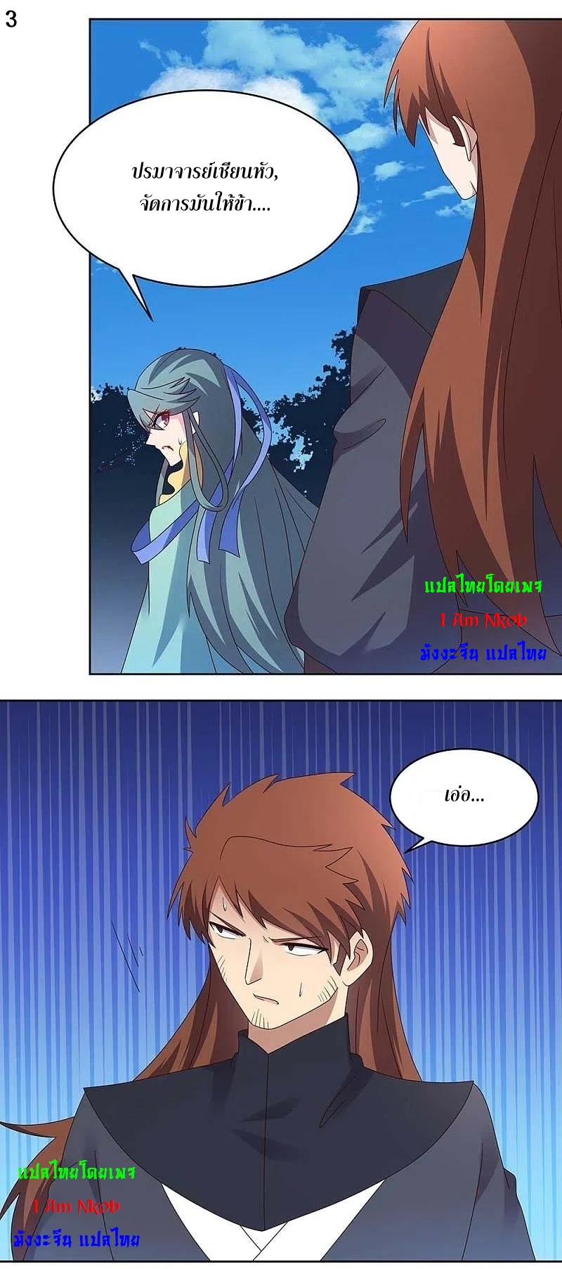 Above All Gods เทพยุทธเหนือเทวะ ตอนที่ 233 หน้า 4