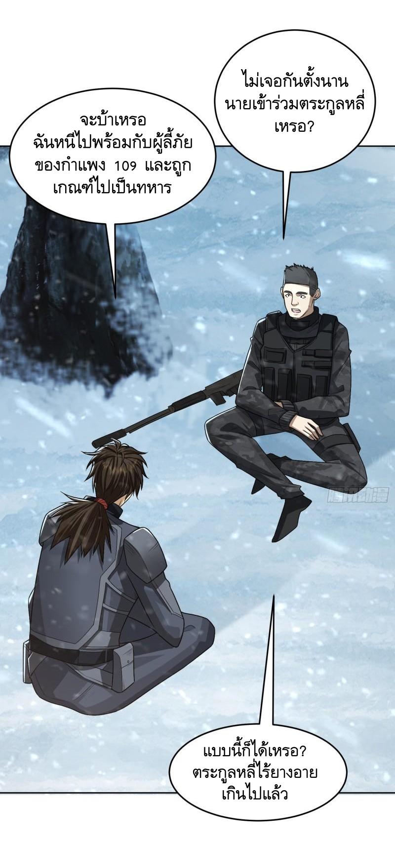 THE FIRST ORDER ตอนที่ 121 หน้า 6