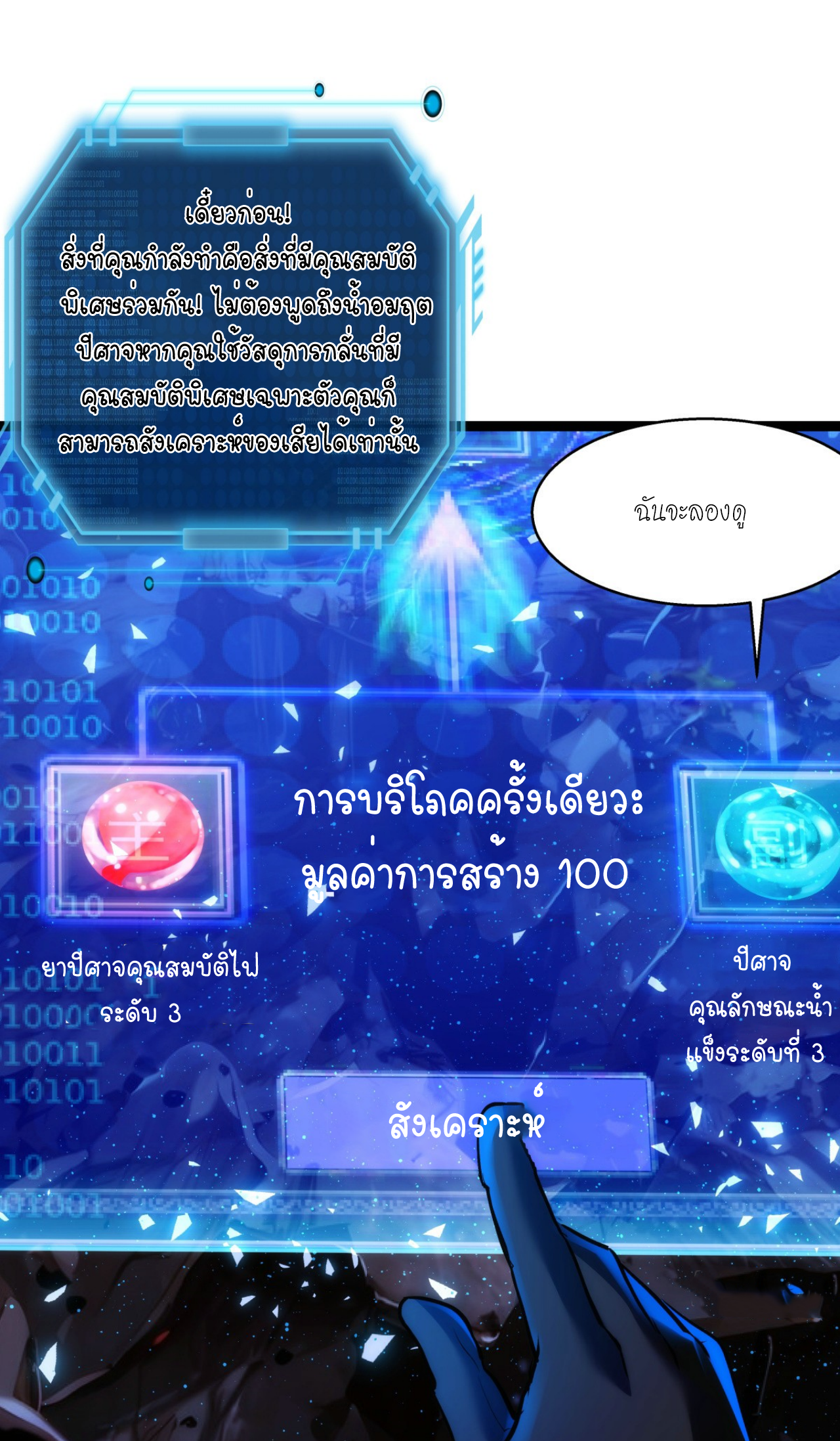 ฉันรับช่วงต่อระบบผู้เล่น ตอนที่ 16 หน้า 23