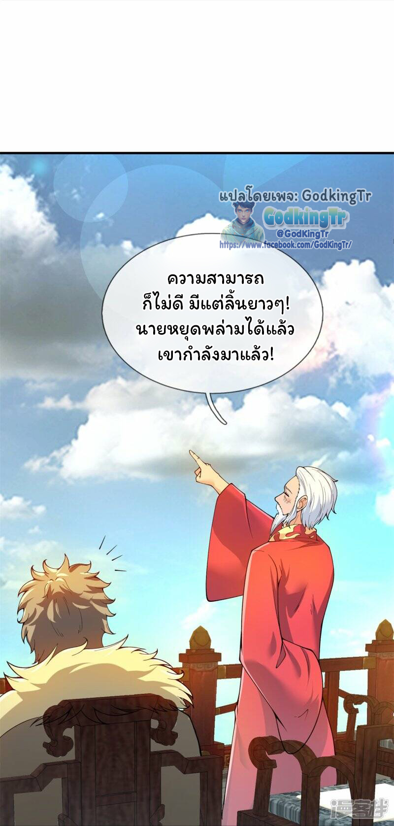 ราชาเทพนิรันดร์ (Eternal god king) ตอนที่ 302 หน้า 20