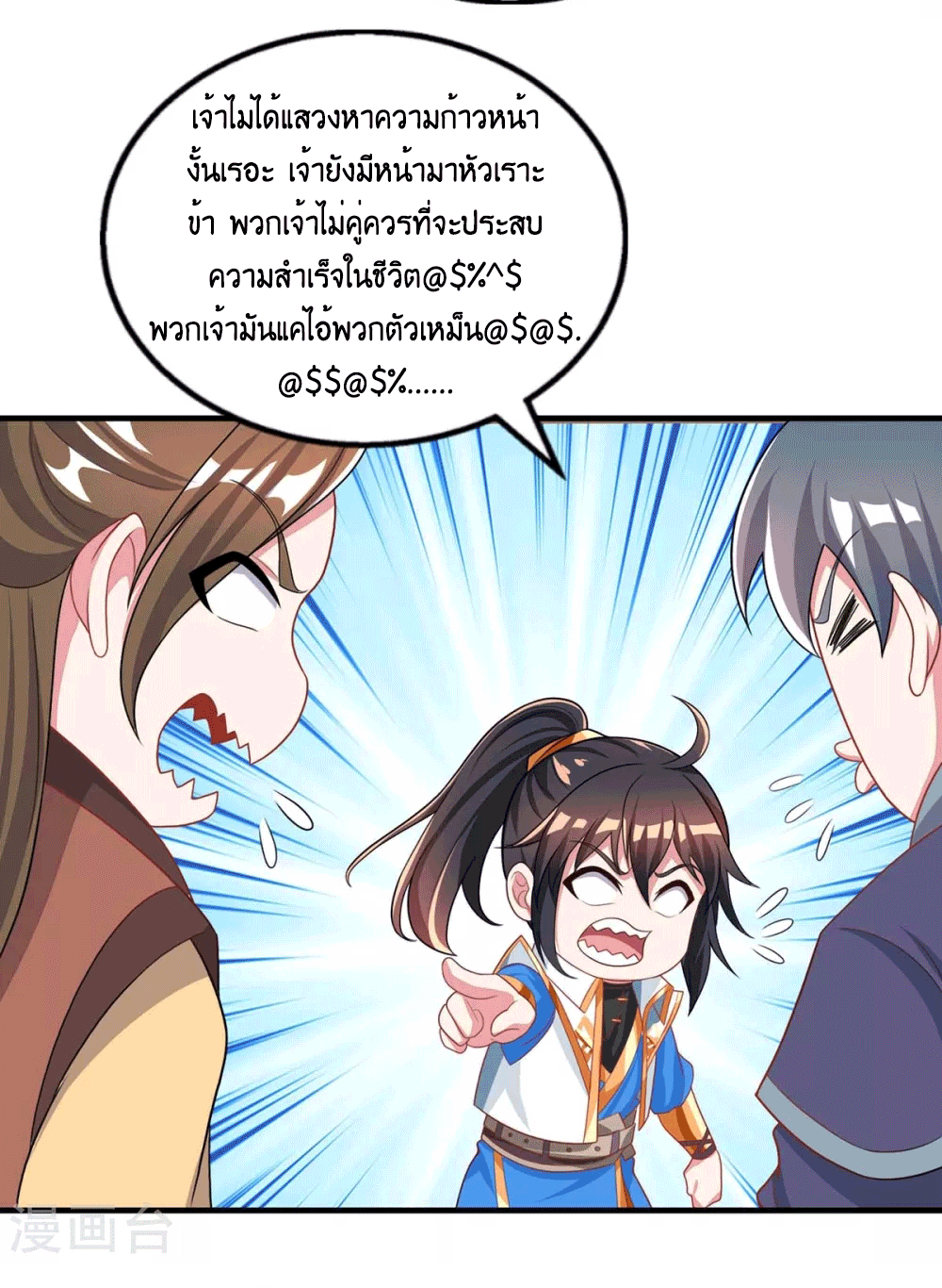 One Step Toward Freedom ตอนที่ 203 หน้า 30