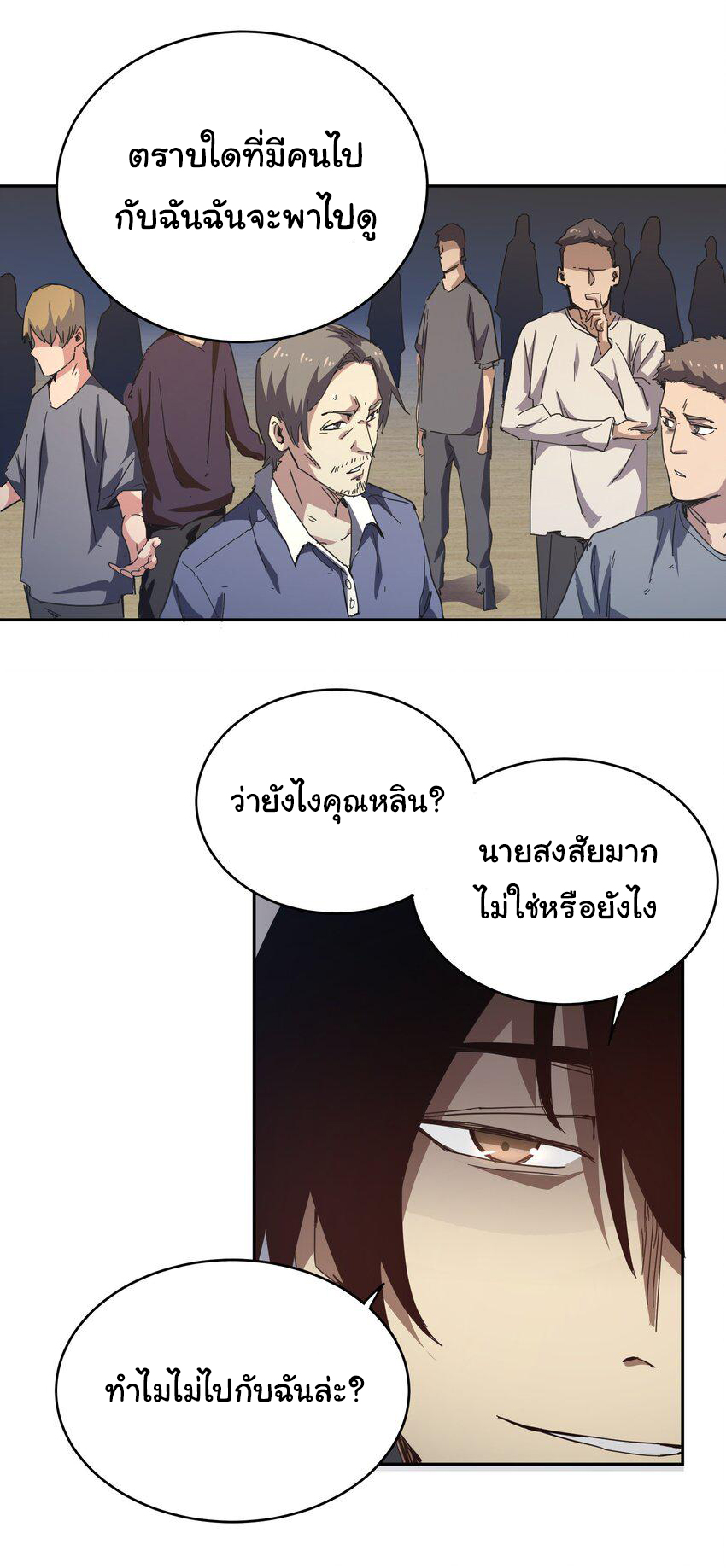 กลับมาเกิดใหม่ในยุคก่อนวันสิ้นโลก! ตอนที่ 3 หน้า 47