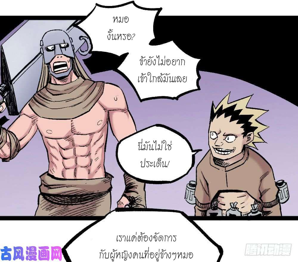 The doctor's Supremacy ตอนที่ 23 หน้า 10