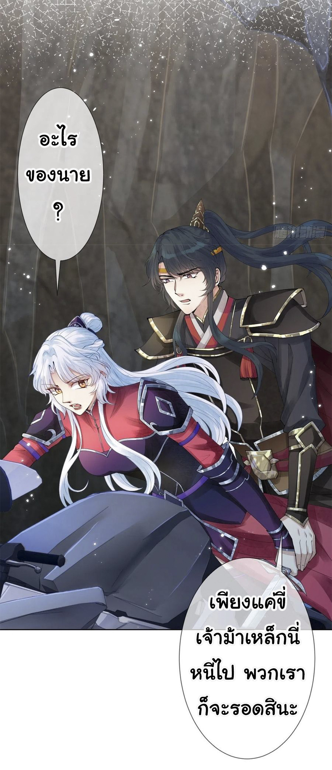 จักรพรรดินีสงคราม เกิดใหม่ในโลกซอมบี้ (Empress of the last days) จบ ตอนที่ 10 หน้า 5