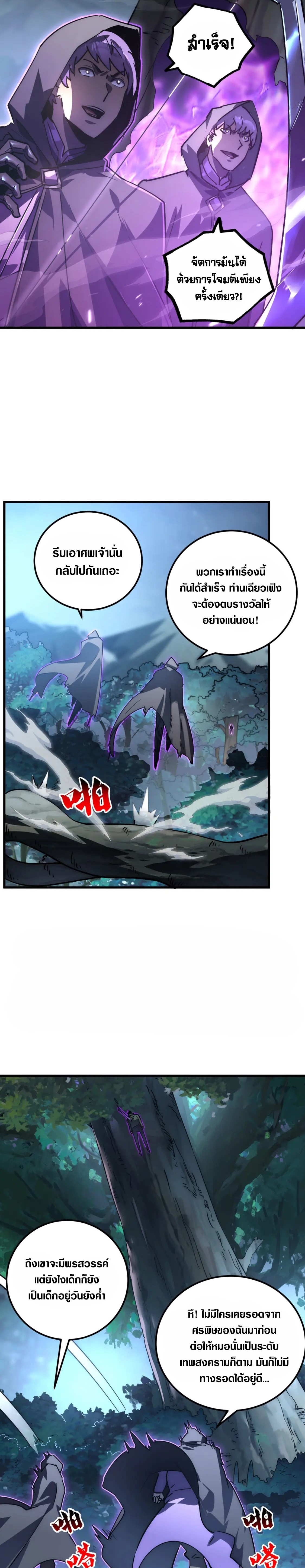 Rise From The Rubble |  เศษซากวันสิ้นโลก ตอนที่ 167 หน้า 8